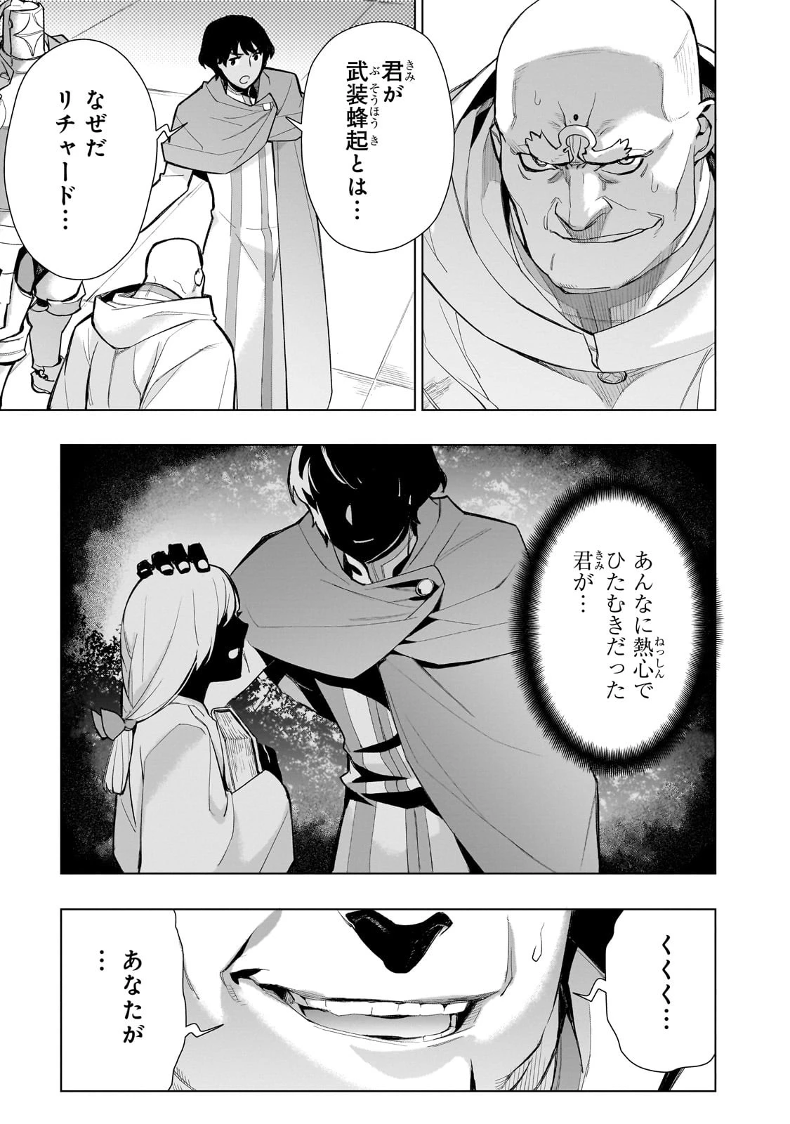 黒の召喚士 第130話 - 11