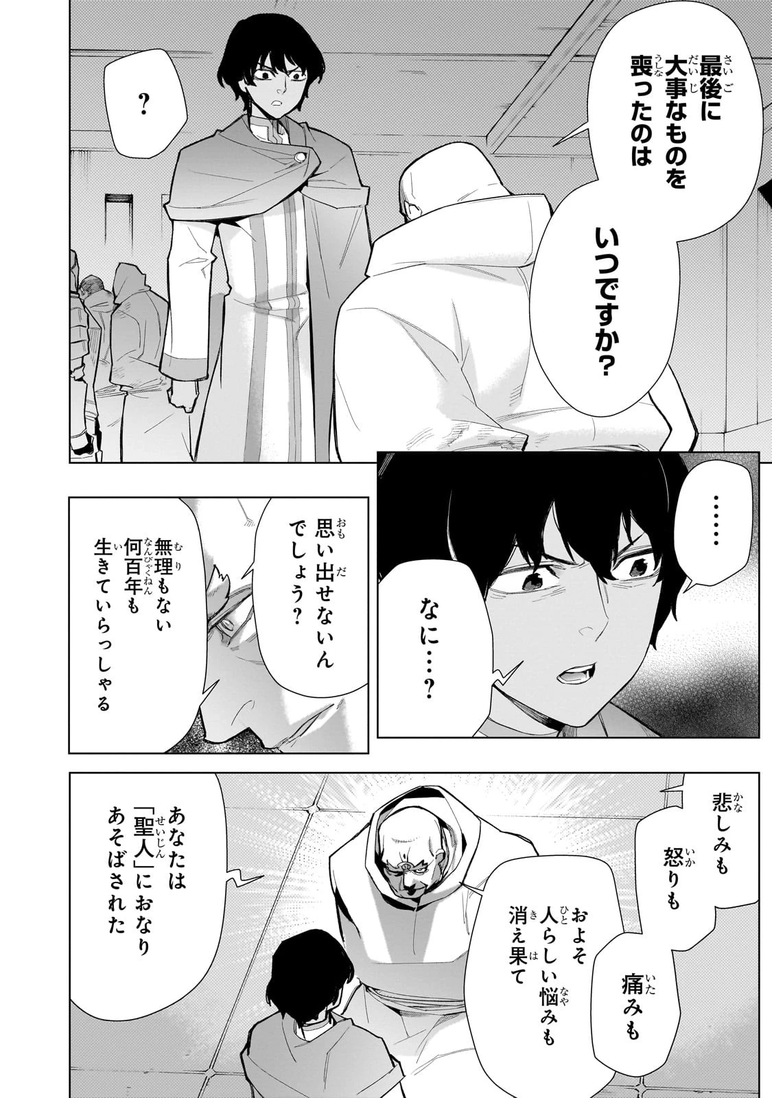 黒の召喚士 第130話 - 12