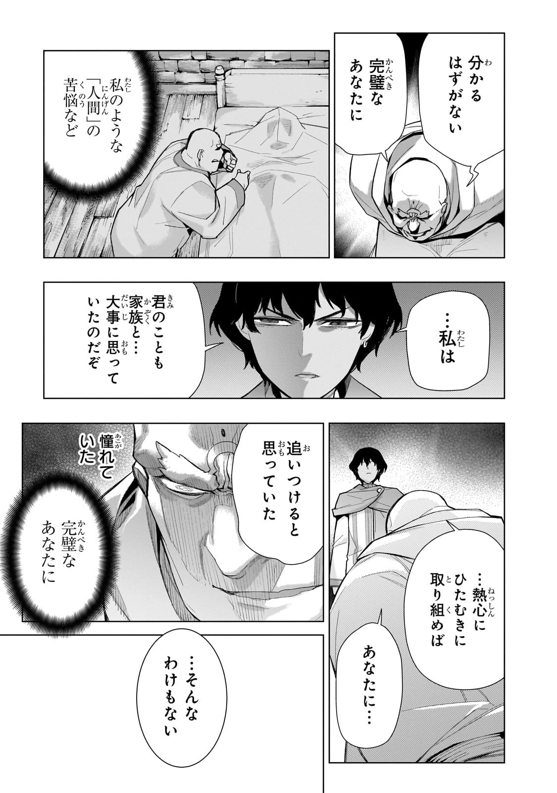黒の召喚士 第130話 - 13