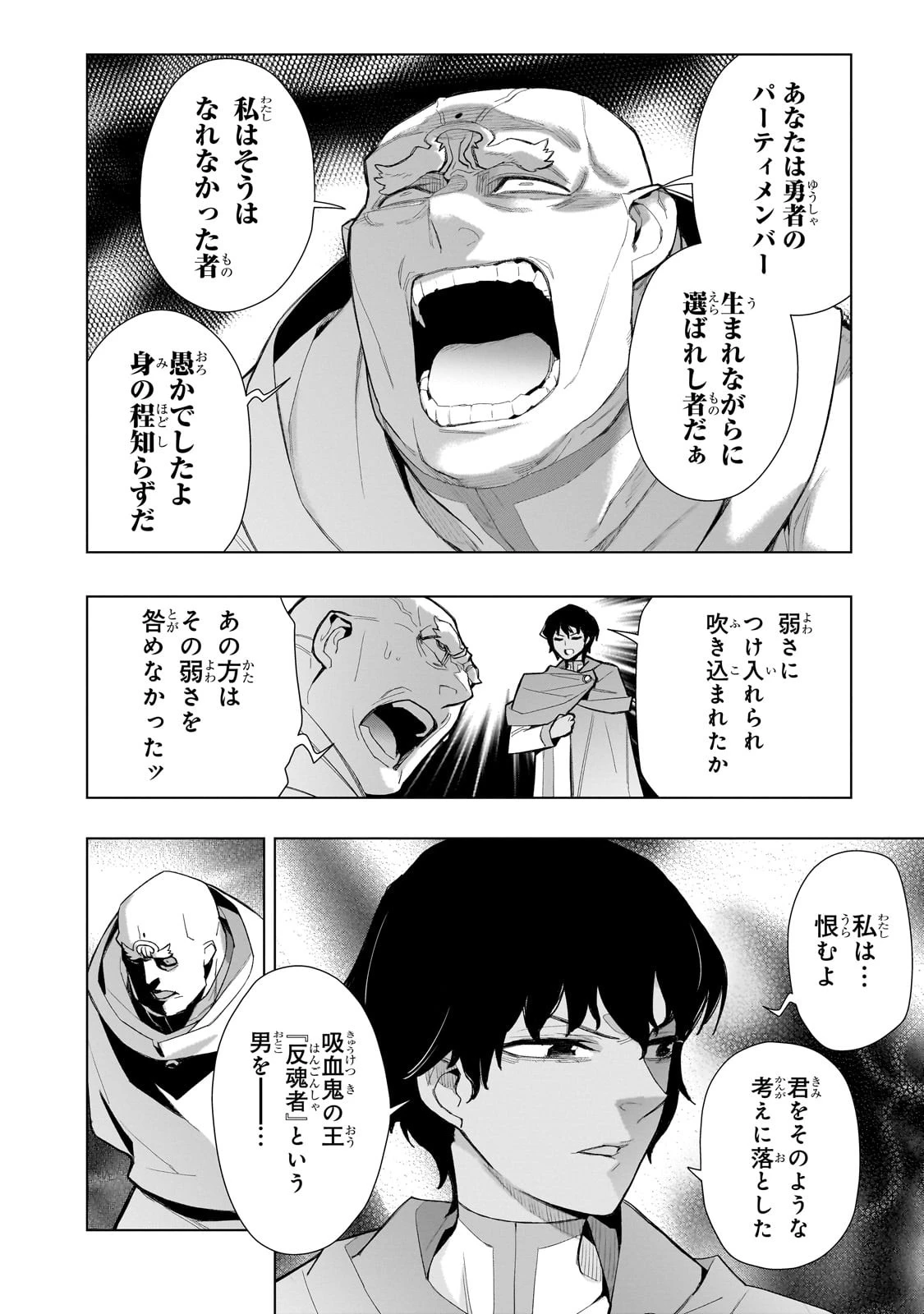 黒の召喚士 第130話 - 14