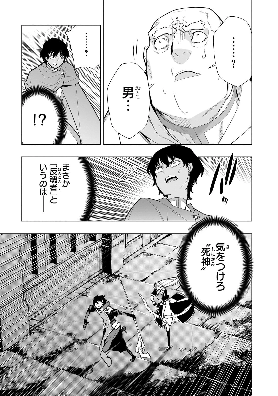 黒の召喚士 第130話 - 15