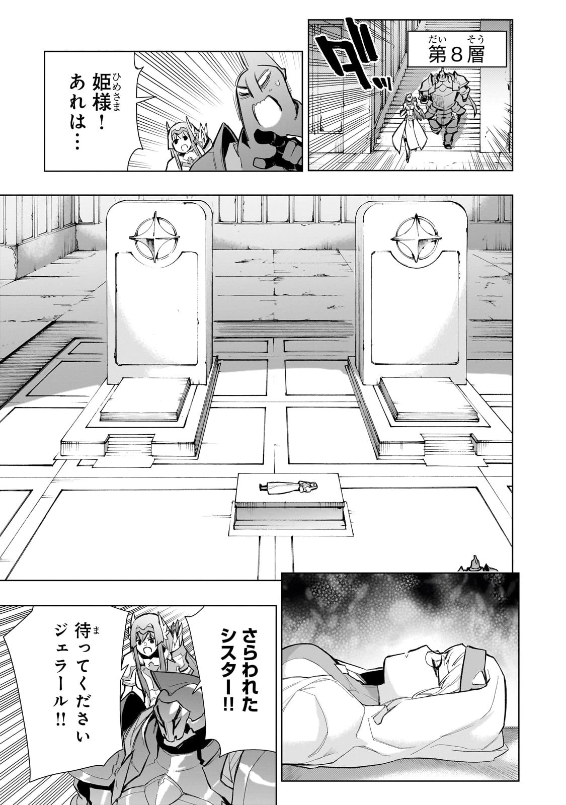 黒の召喚士 第130話 - 17