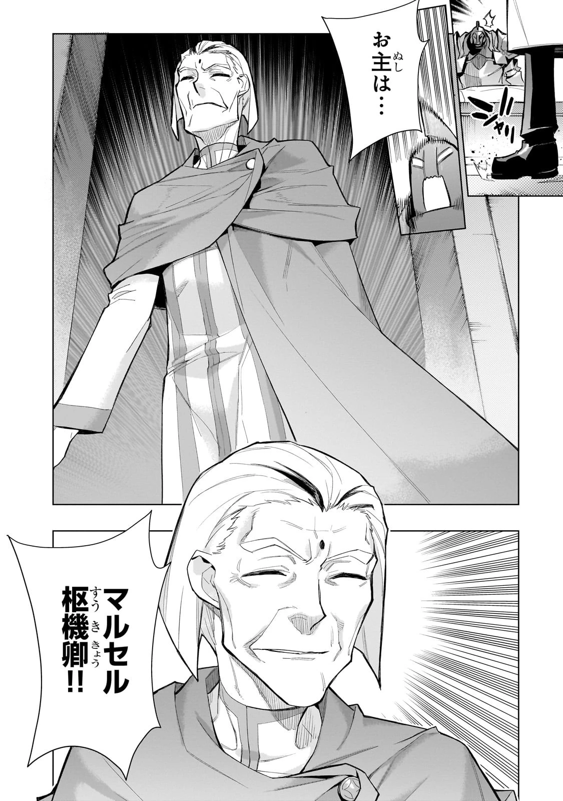 黒の召喚士 第130話 - 18