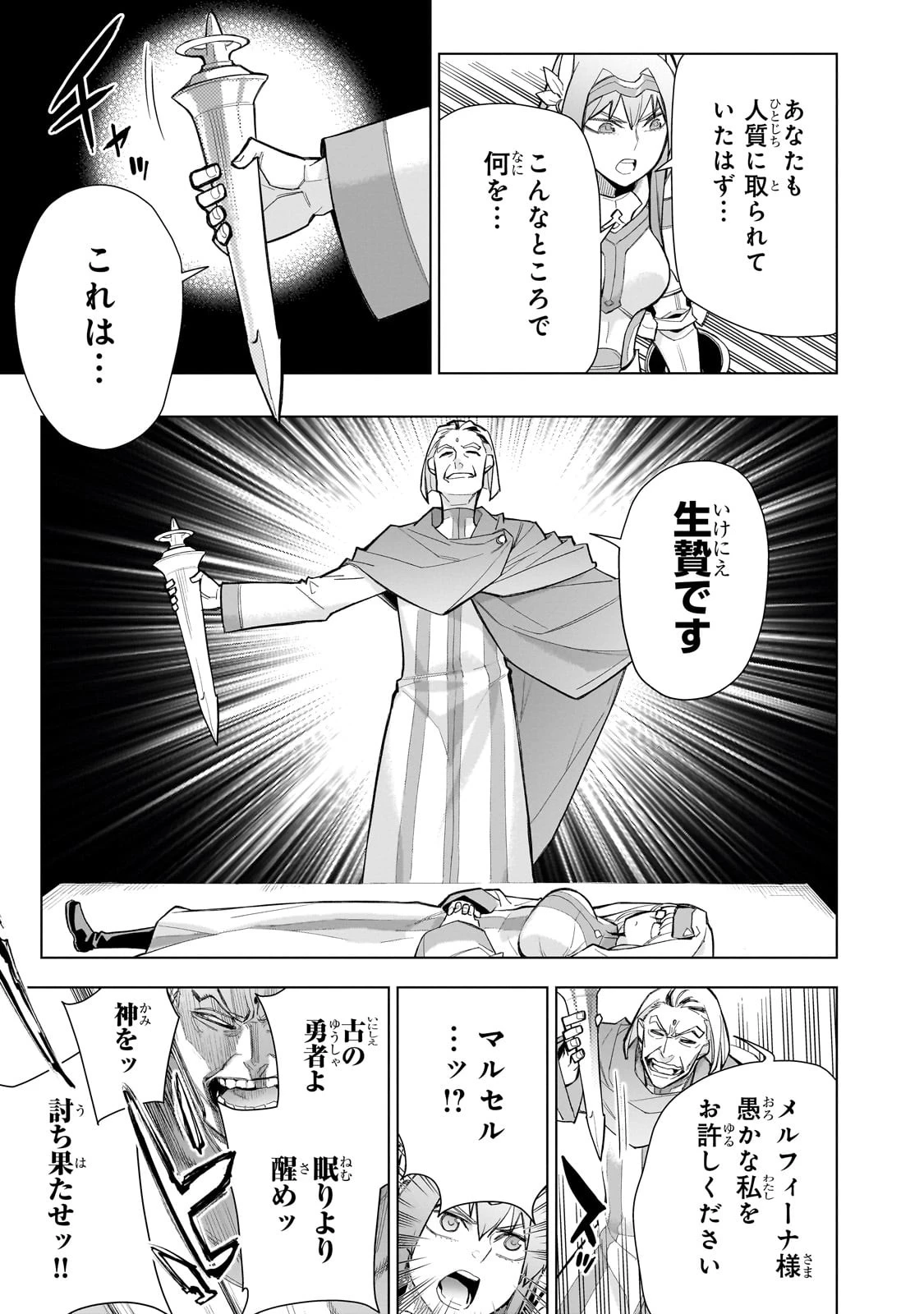 黒の召喚士 第130話 - 19