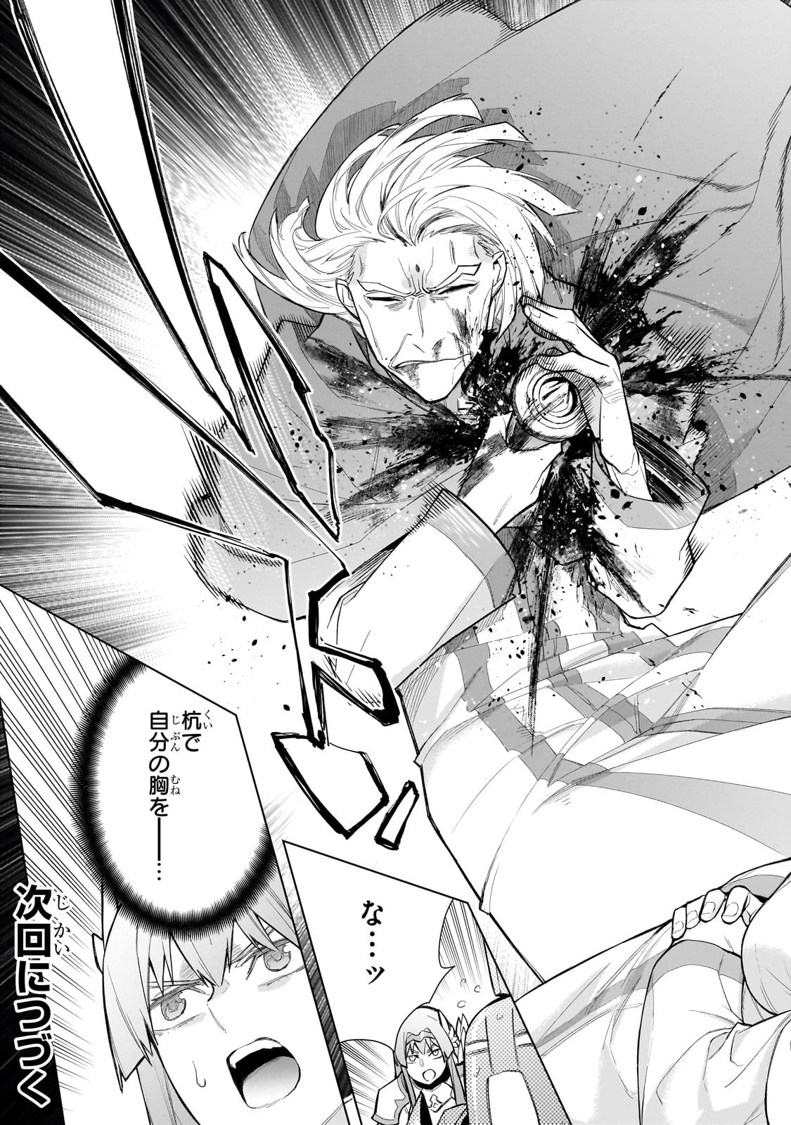 黒の召喚士 第130話 - 21