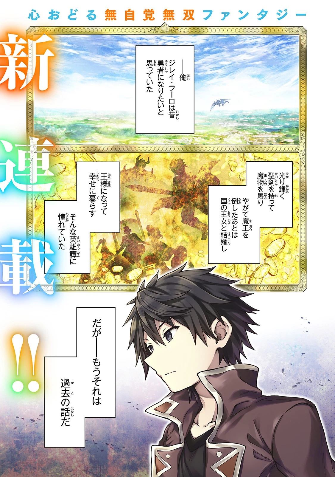 D級冒険者の俺、なぜか勇者パーティーに勧誘されたあげく、王女につきまとわれてる 第1話 - 1