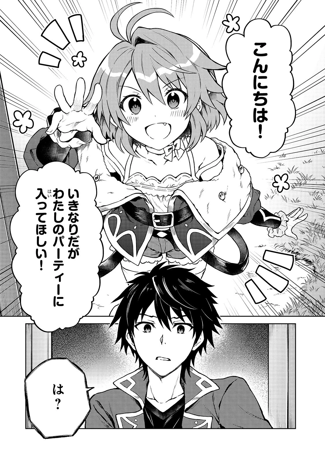 D級冒険者の俺、なぜか勇者パーティーに勧誘されたあげく、王女につきまとわれてる 第1話 - 5