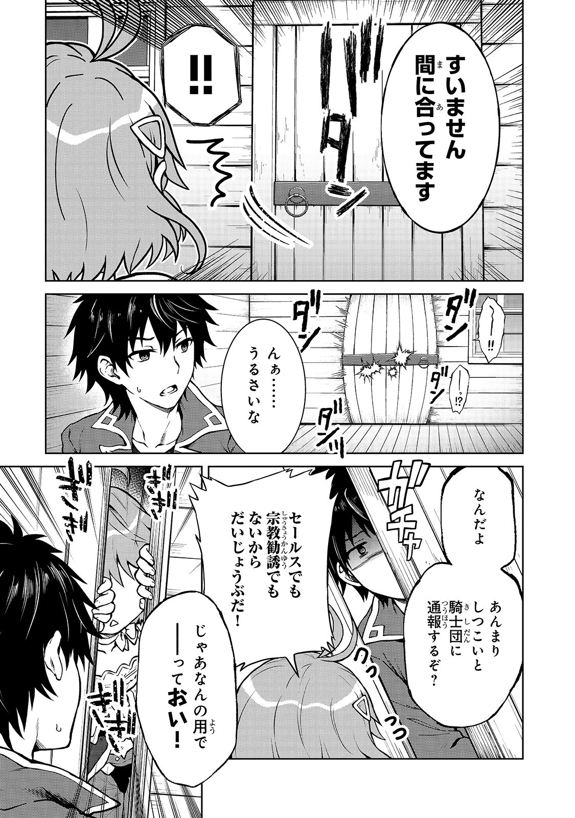 D級冒険者の俺、なぜか勇者パーティーに勧誘されたあげく、王女につきまとわれてる 第1話 - 7