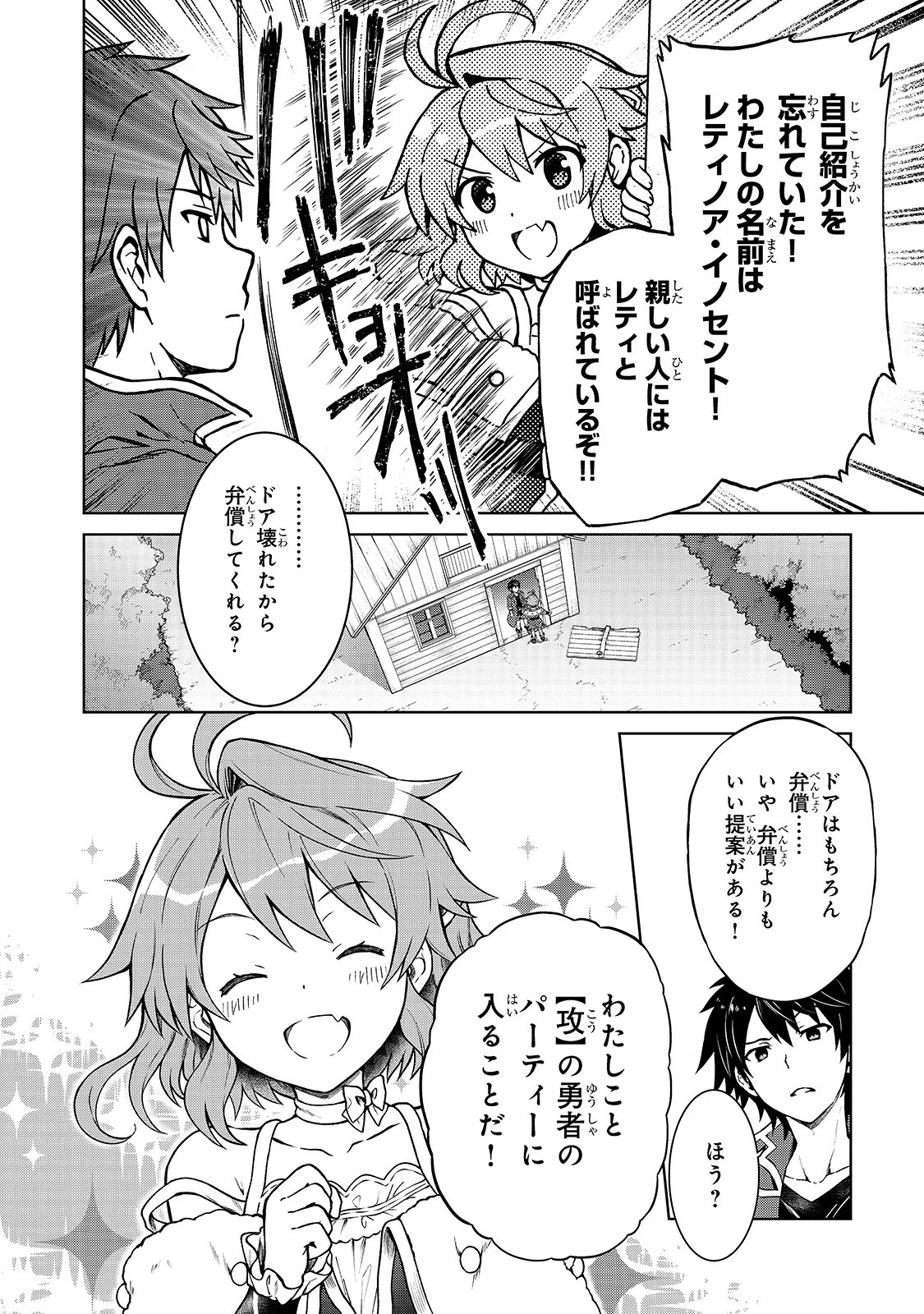 D級冒険者の俺、なぜか勇者パーティーに勧誘されたあげく、王女につきまとわれてる 第1話 - 8