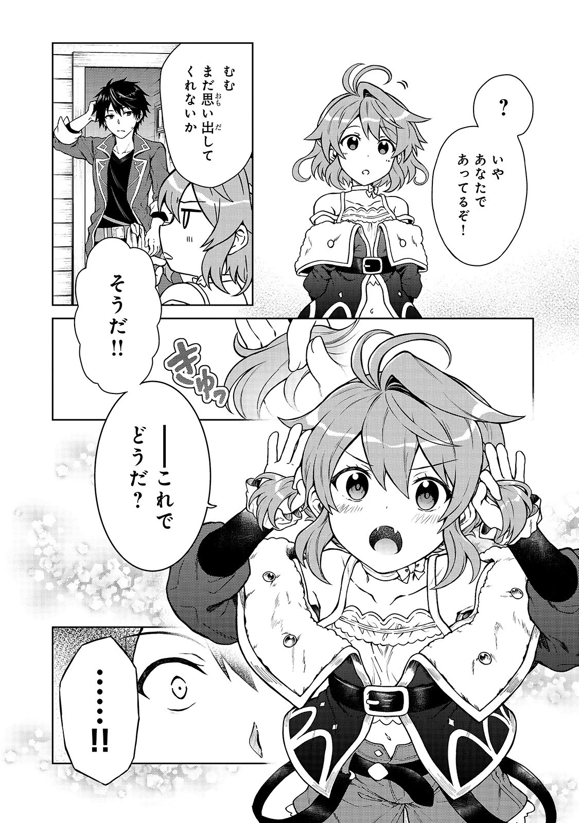 D級冒険者の俺、なぜか勇者パーティーに勧誘されたあげく、王女につきまとわれてる 第1話 - 12