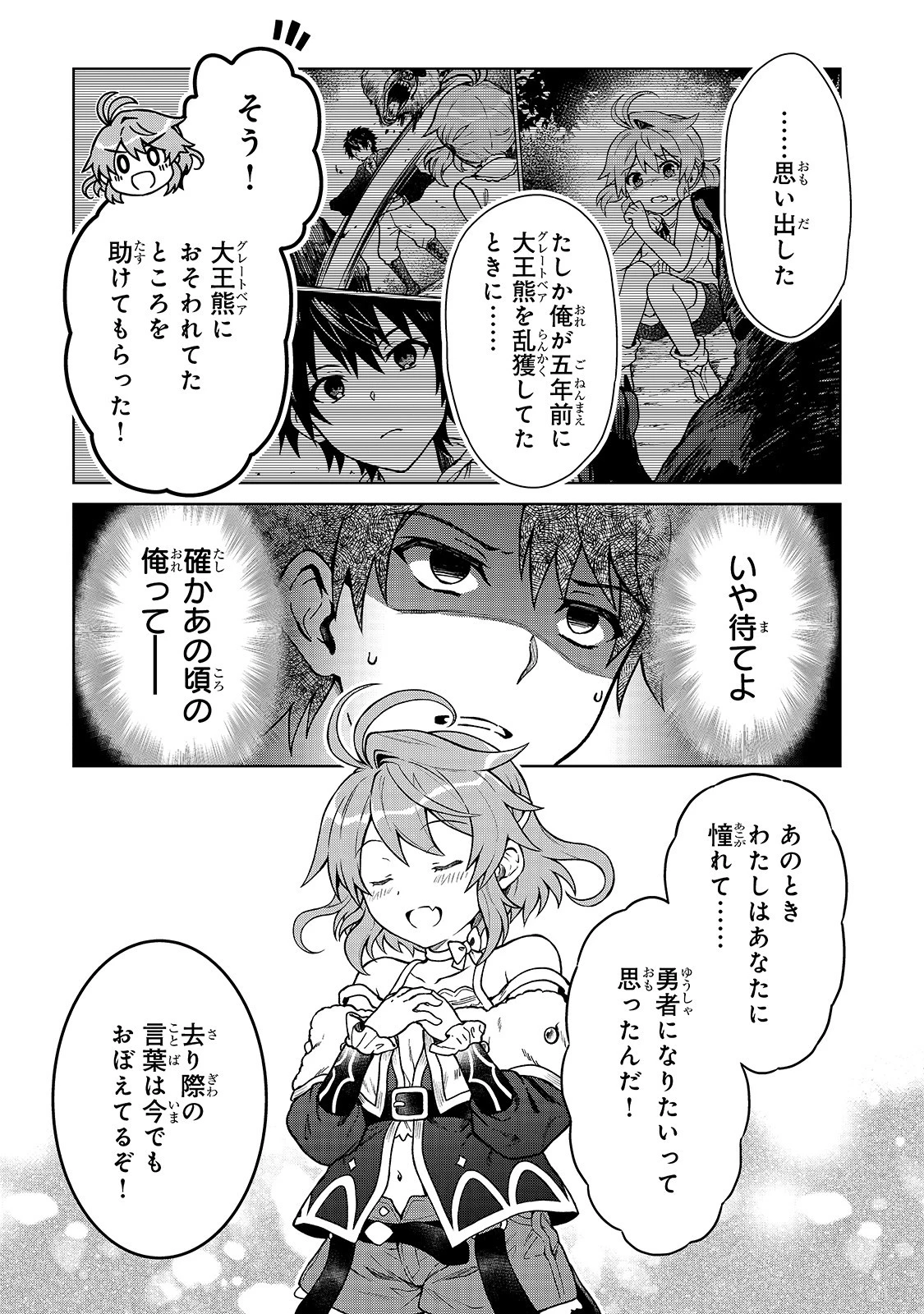 D級冒険者の俺、なぜか勇者パーティーに勧誘されたあげく、王女につきまとわれてる 第1話 - 13