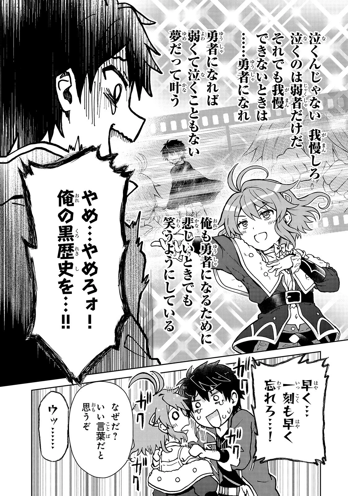 D級冒険者の俺、なぜか勇者パーティーに勧誘されたあげく、王女につきまとわれてる 第1話 - 14