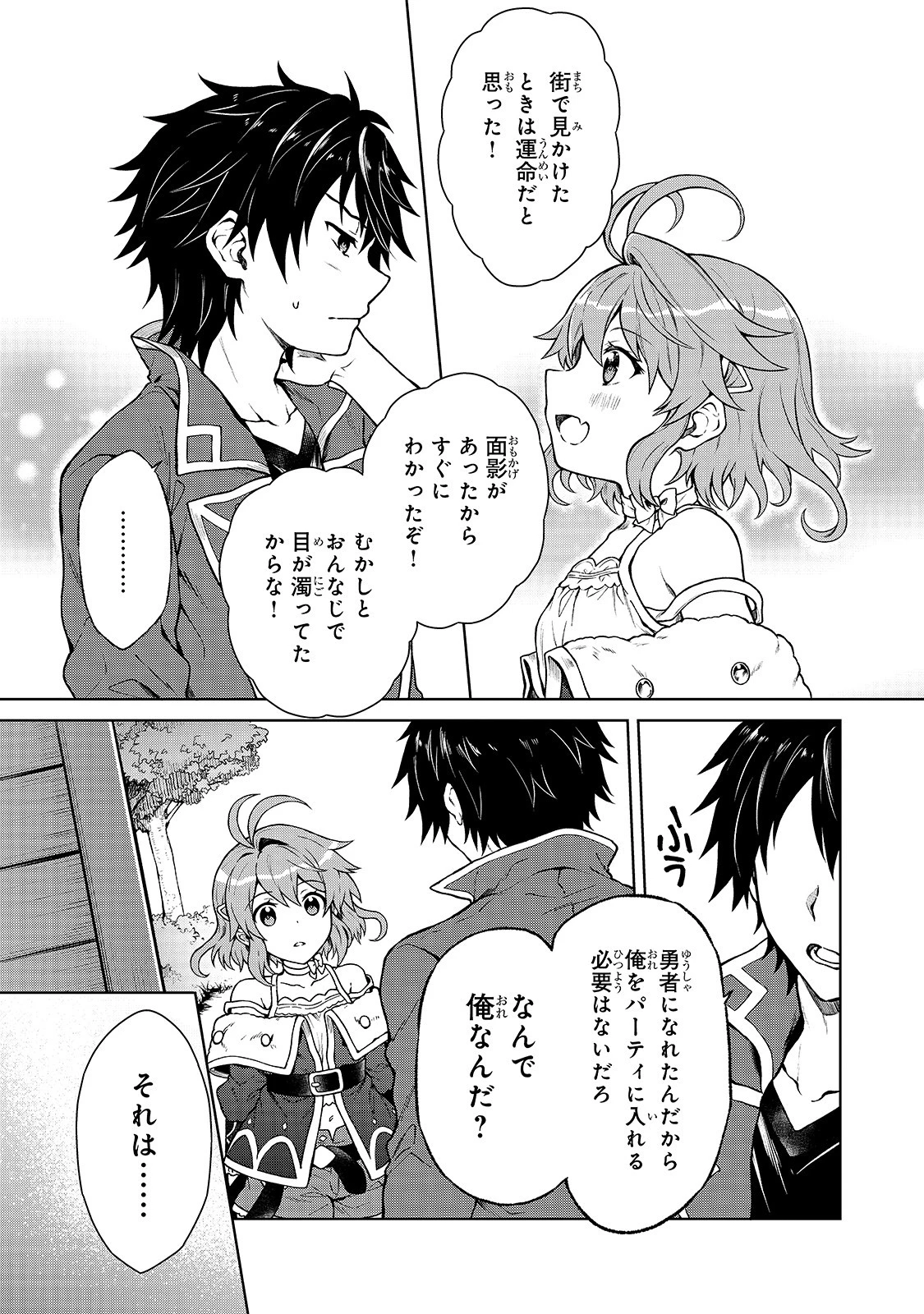 D級冒険者の俺、なぜか勇者パーティーに勧誘されたあげく、王女につきまとわれてる 第1話 - 15