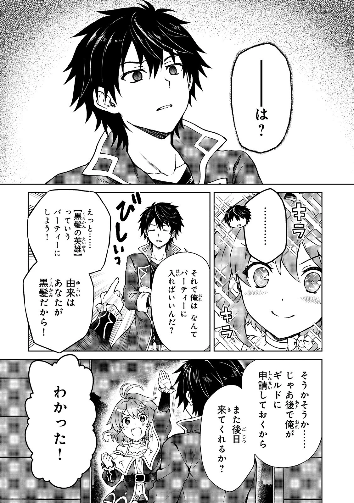 D級冒険者の俺、なぜか勇者パーティーに勧誘されたあげく、王女につきまとわれてる 第1話 - 21