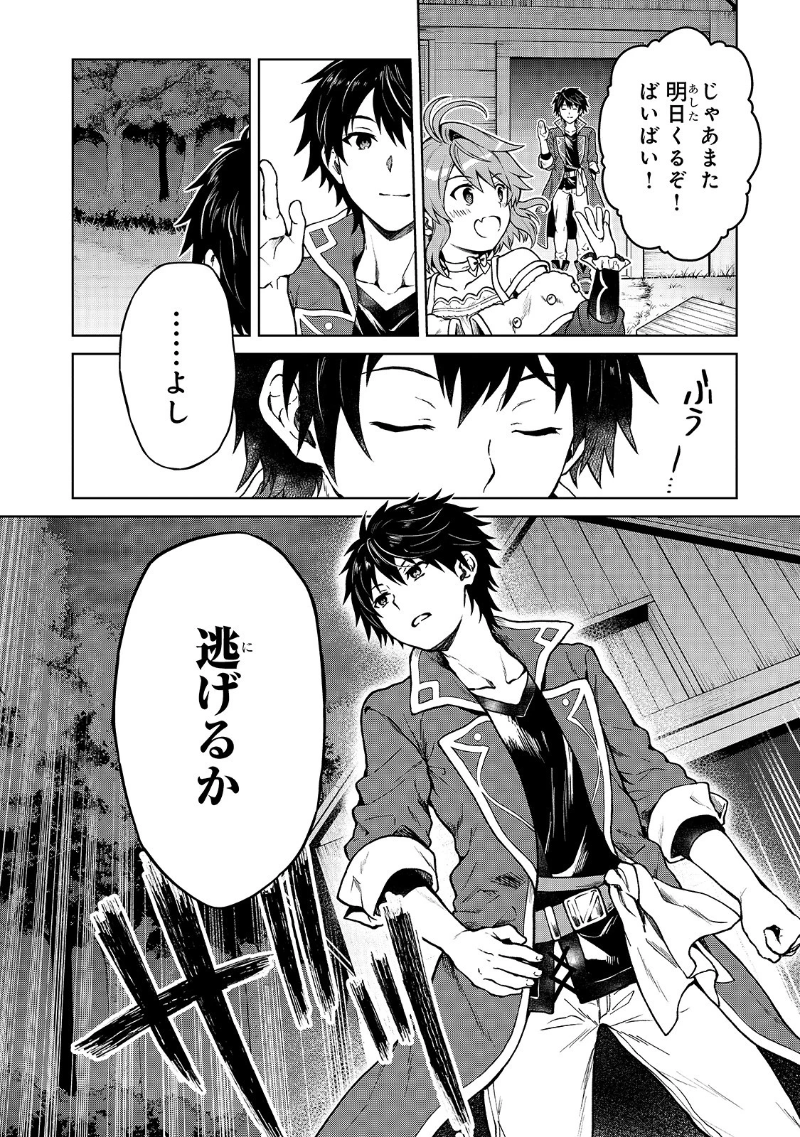 D級冒険者の俺、なぜか勇者パーティーに勧誘されたあげく、王女につきまとわれてる 第1話 - 22