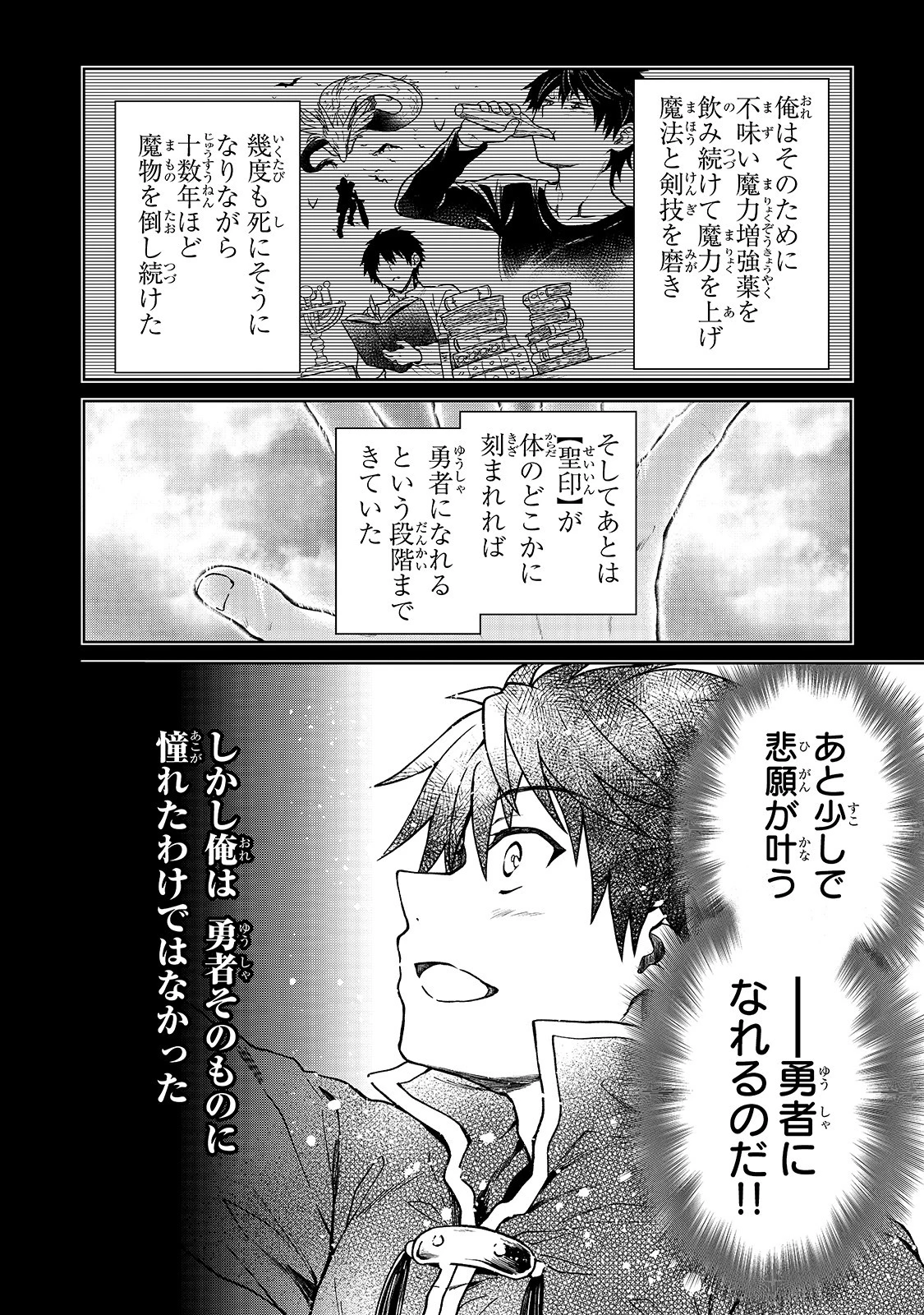 D級冒険者の俺、なぜか勇者パーティーに勧誘されたあげく、王女につきまとわれてる 第1話 - 24