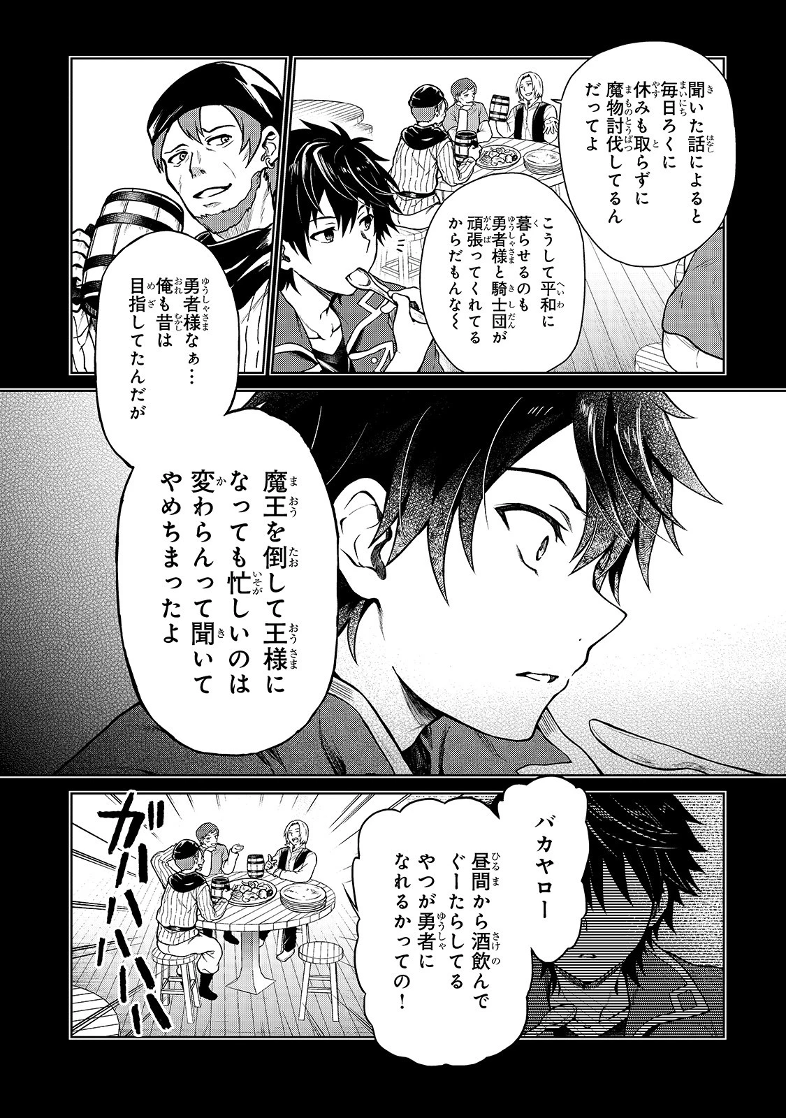 D級冒険者の俺、なぜか勇者パーティーに勧誘されたあげく、王女につきまとわれてる 第1話 - 26