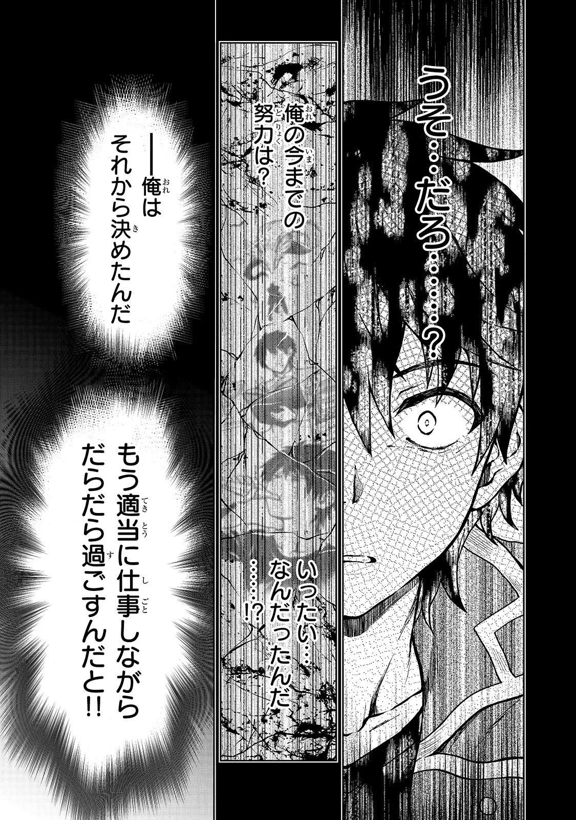 D級冒険者の俺、なぜか勇者パーティーに勧誘されたあげく、王女につきまとわれてる 第1話 - 27