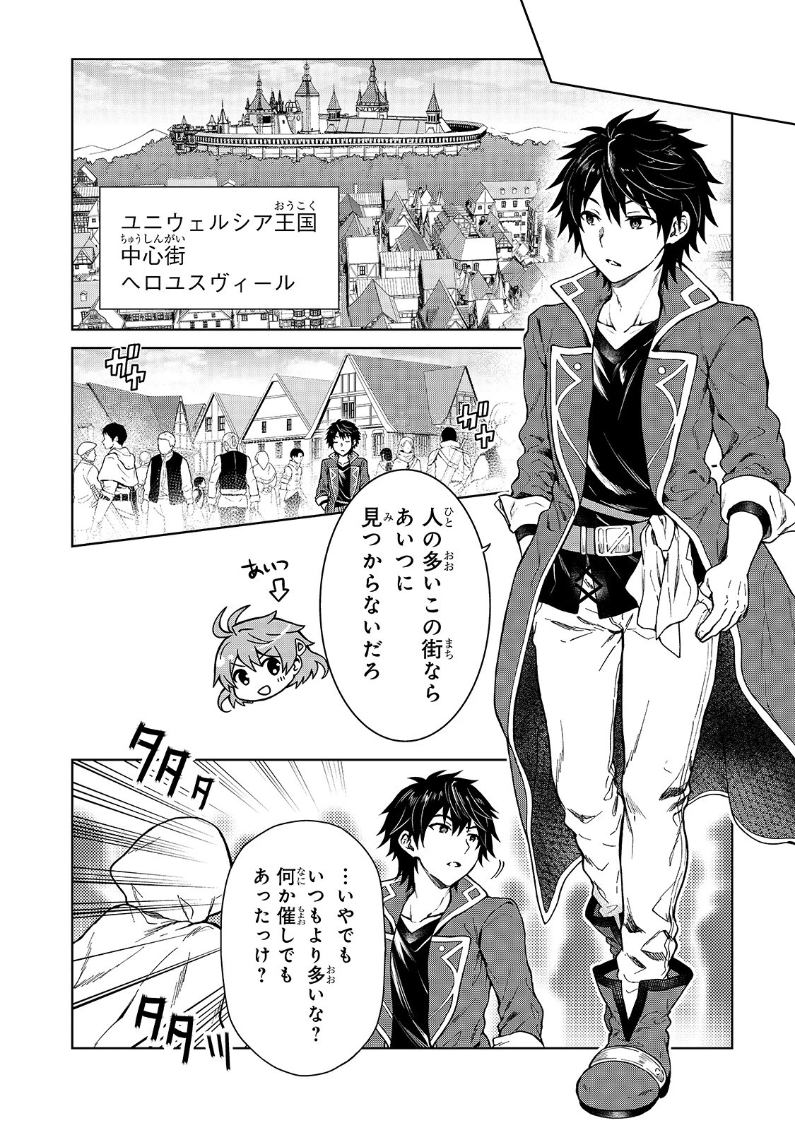 D級冒険者の俺、なぜか勇者パーティーに勧誘されたあげく、王女につきまとわれてる 第1話 - 28