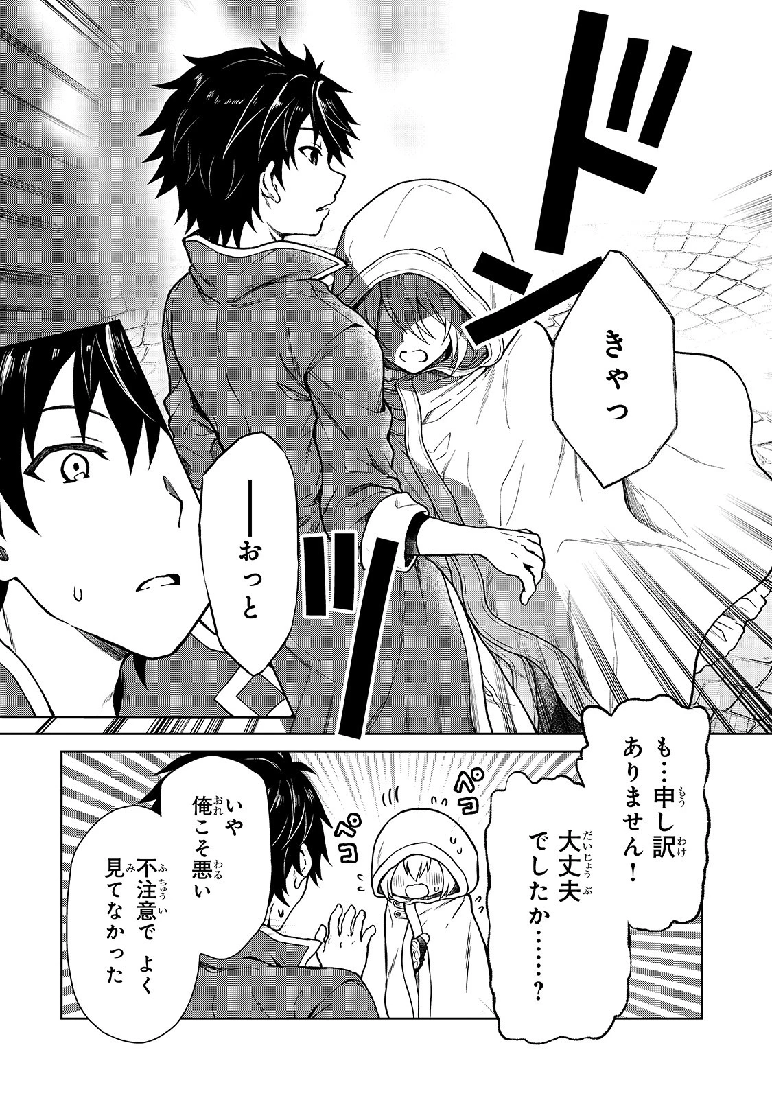 D級冒険者の俺、なぜか勇者パーティーに勧誘されたあげく、王女につきまとわれてる 第1話 - 29