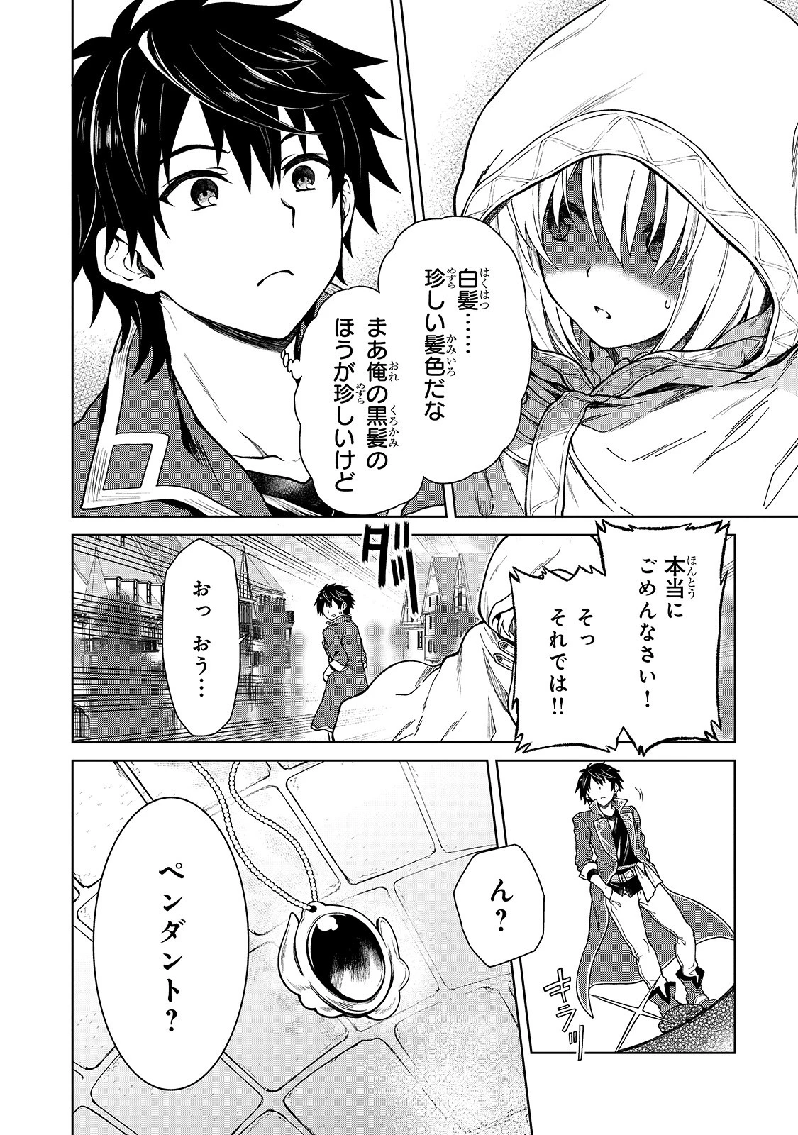 D級冒険者の俺、なぜか勇者パーティーに勧誘されたあげく、王女につきまとわれてる 第1話 - 30