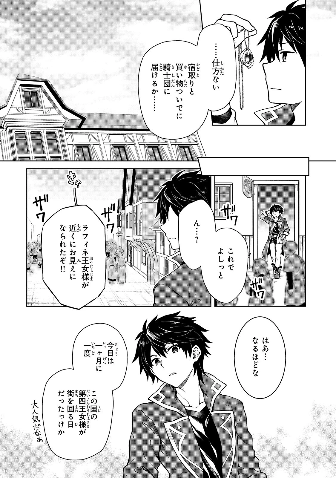 D級冒険者の俺、なぜか勇者パーティーに勧誘されたあげく、王女につきまとわれてる 第1話 - 31