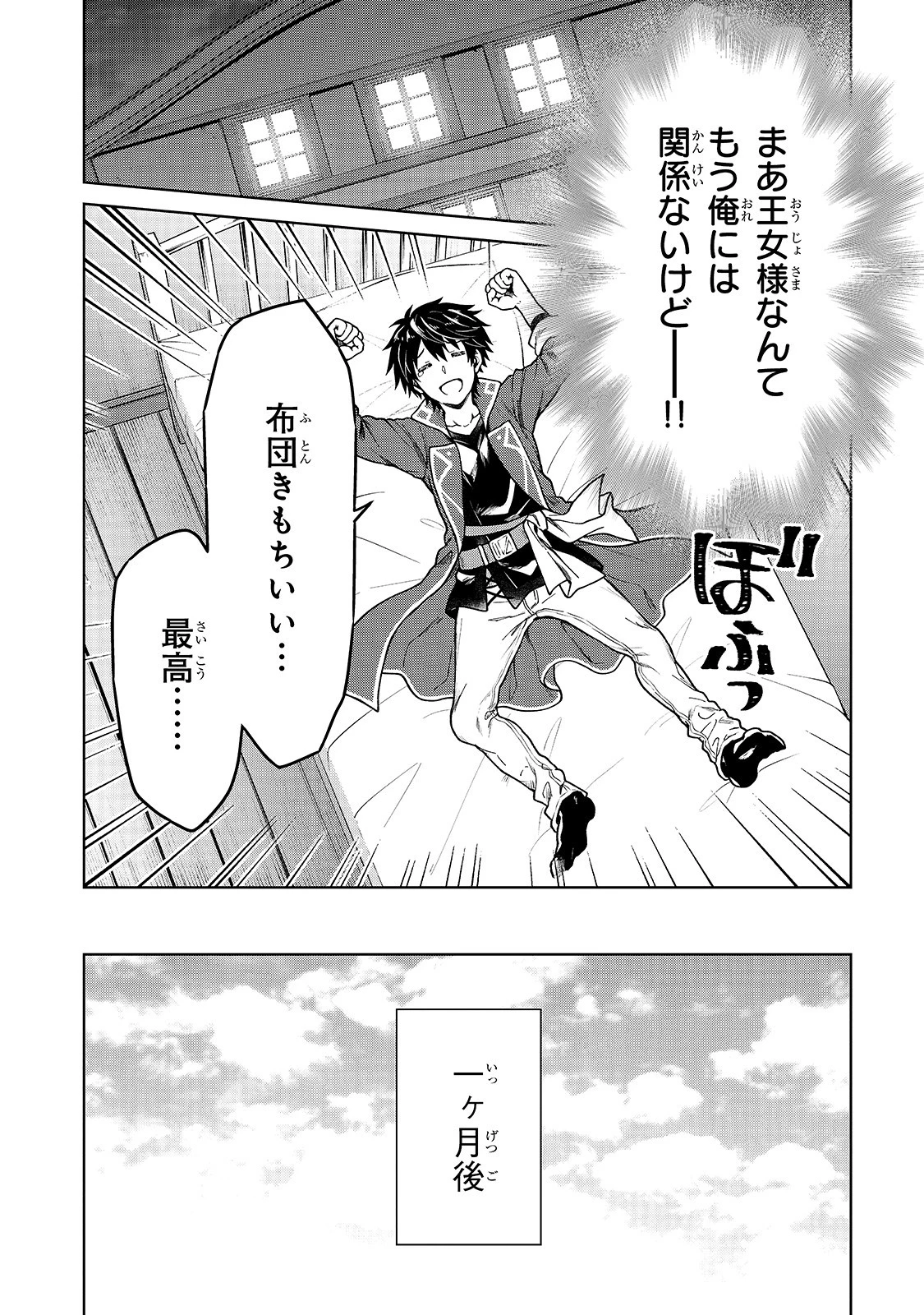 D級冒険者の俺、なぜか勇者パーティーに勧誘されたあげく、王女につきまとわれてる 第1話 - 32