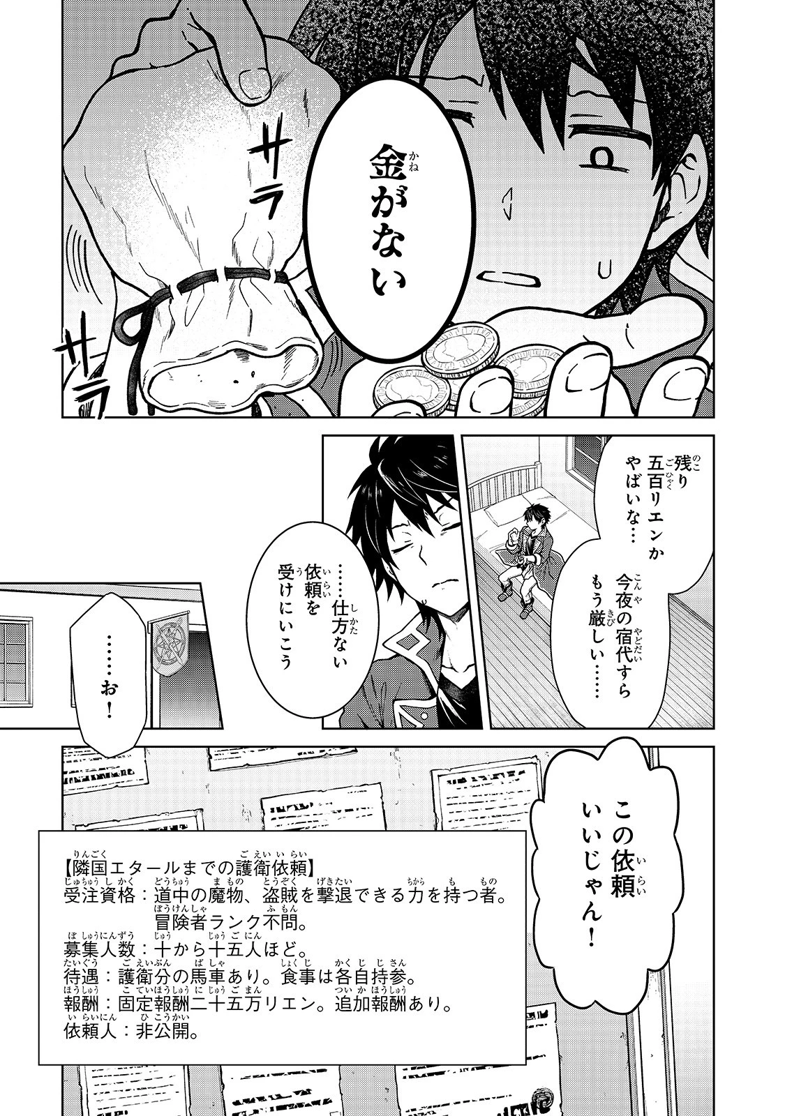 D級冒険者の俺、なぜか勇者パーティーに勧誘されたあげく、王女につきまとわれてる 第1話 - 33