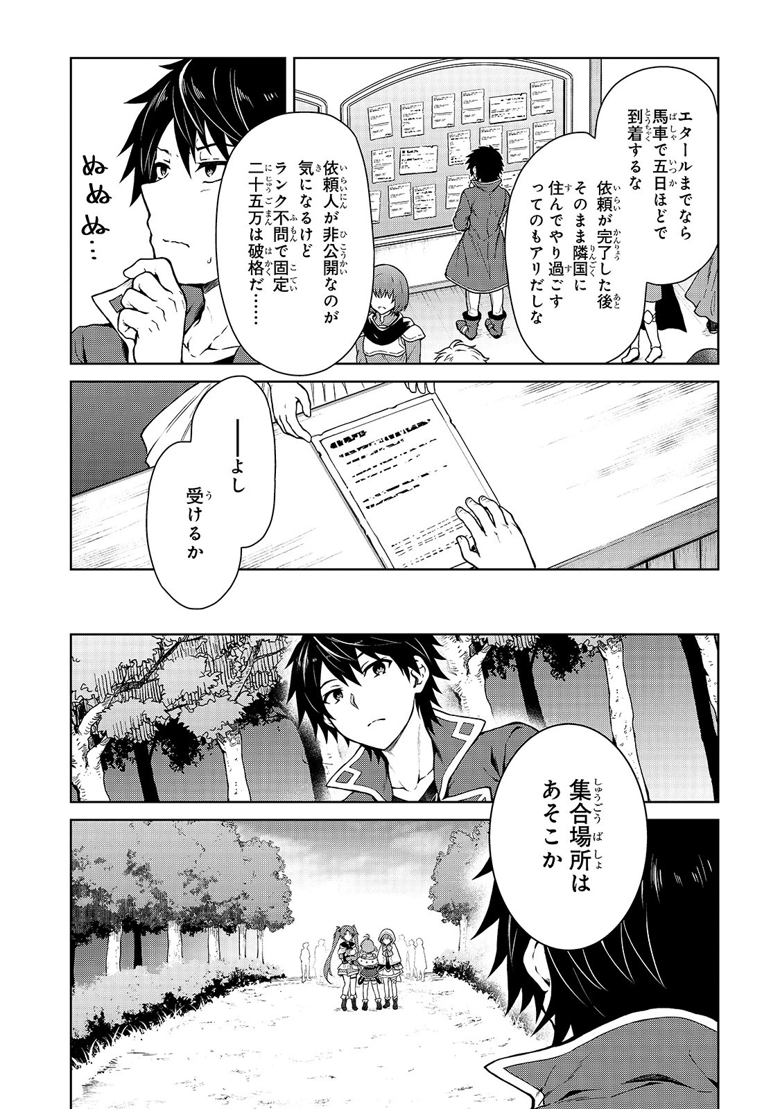 D級冒険者の俺、なぜか勇者パーティーに勧誘されたあげく、王女につきまとわれてる 第1話 - 34