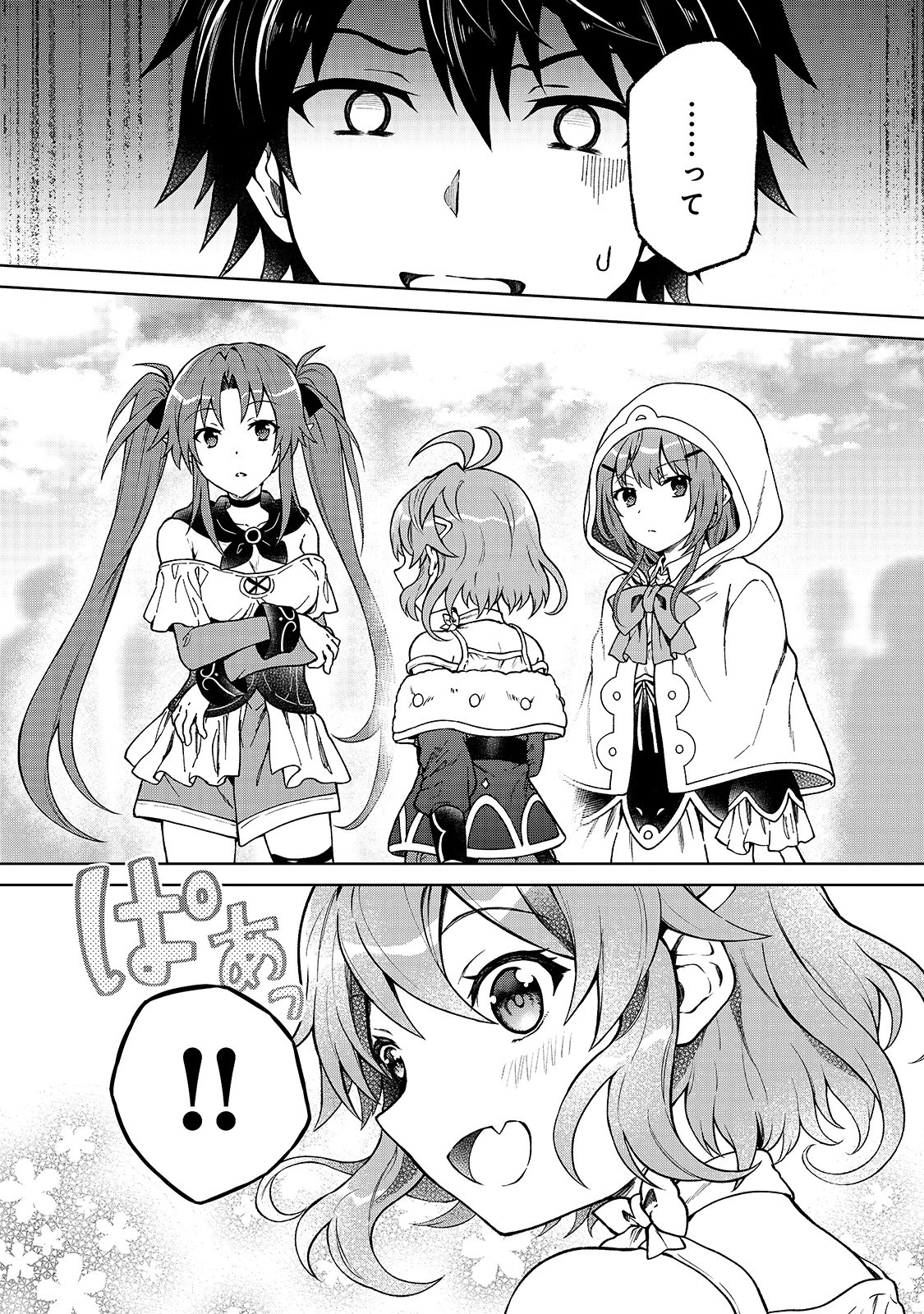 D級冒険者の俺、なぜか勇者パーティーに勧誘されたあげく、王女につきまとわれてる 第1話 - 35