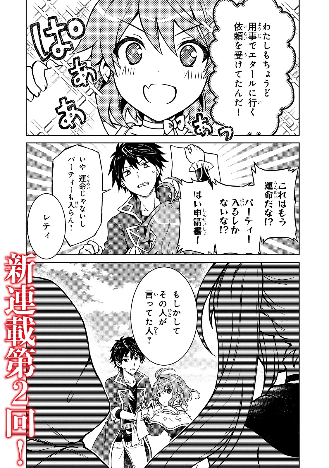 D級冒険者の俺、なぜか勇者パーティーに勧誘されたあげく、王女につきまとわれてる 第2話 - 1