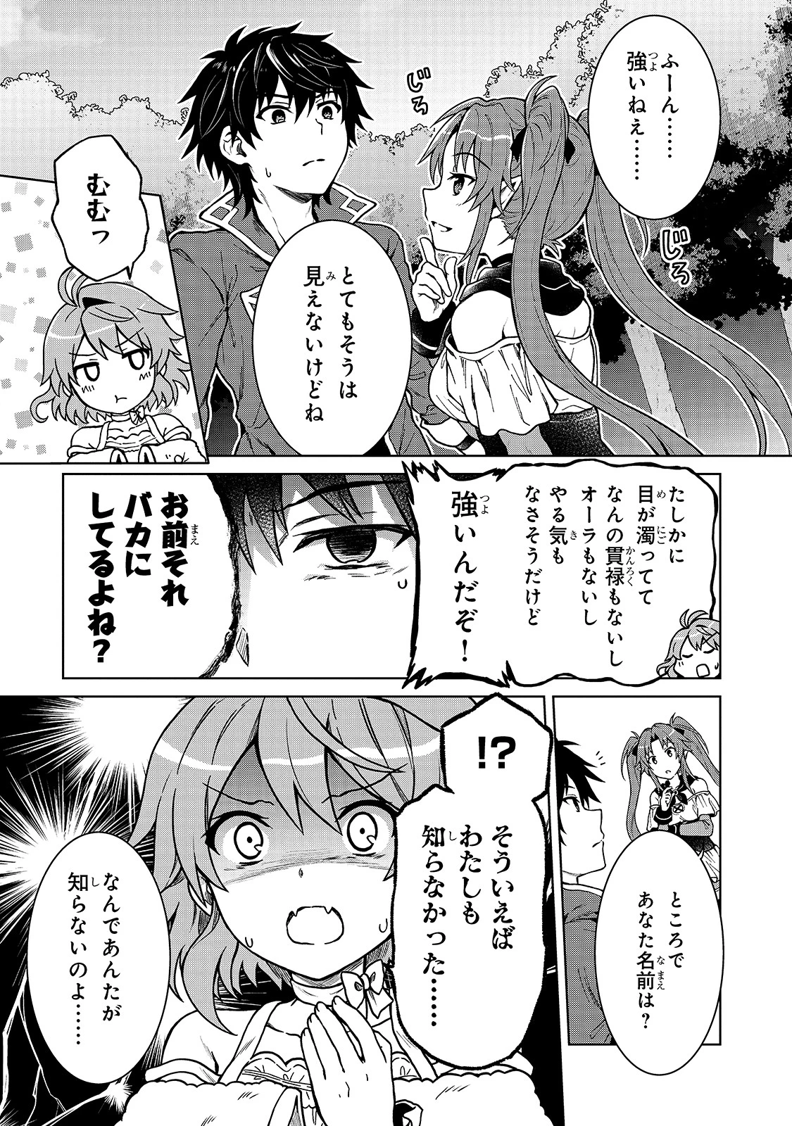 D級冒険者の俺、なぜか勇者パーティーに勧誘されたあげく、王女につきまとわれてる 第2話 - 3