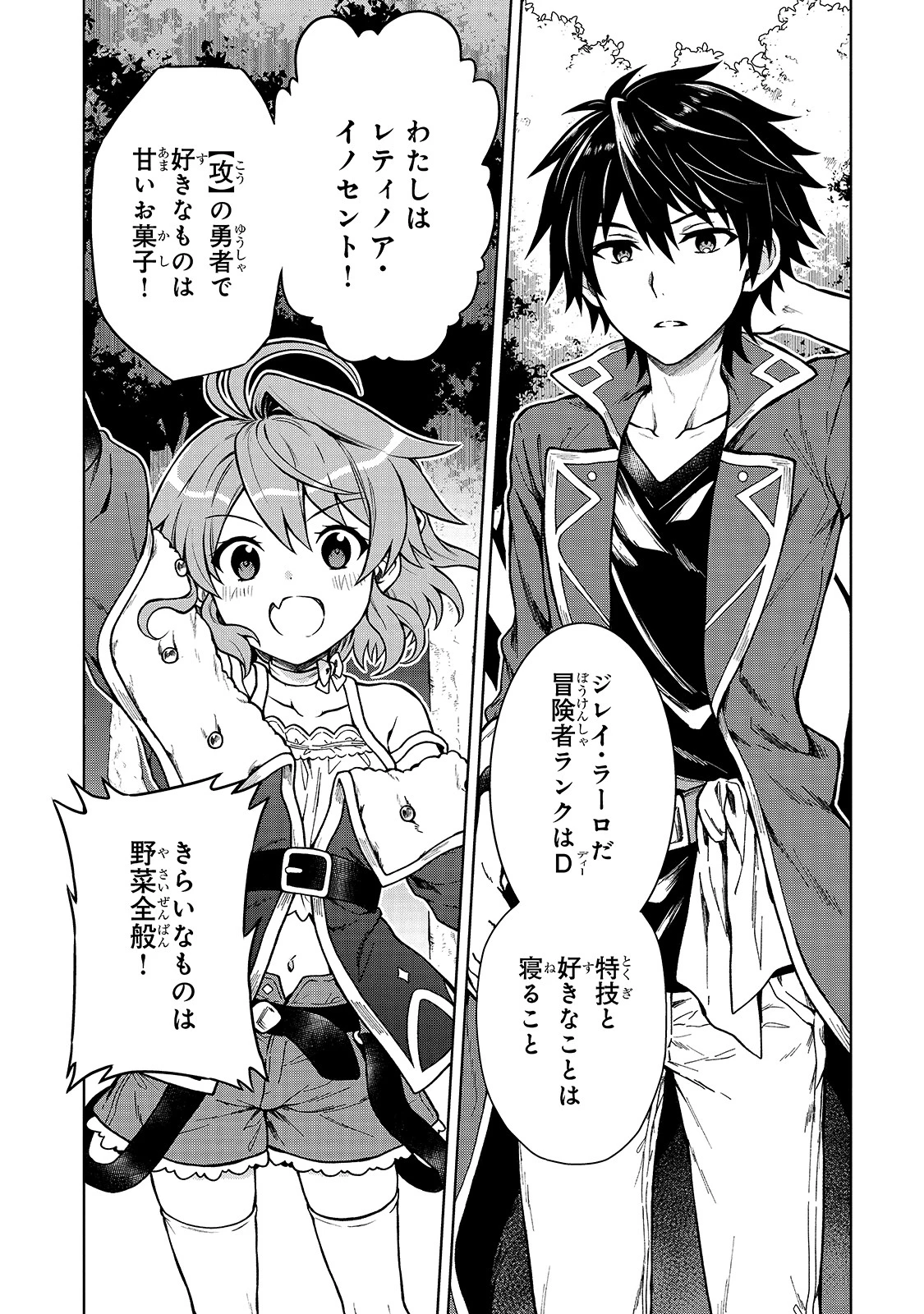 D級冒険者の俺、なぜか勇者パーティーに勧誘されたあげく、王女につきまとわれてる 第2話 - 4