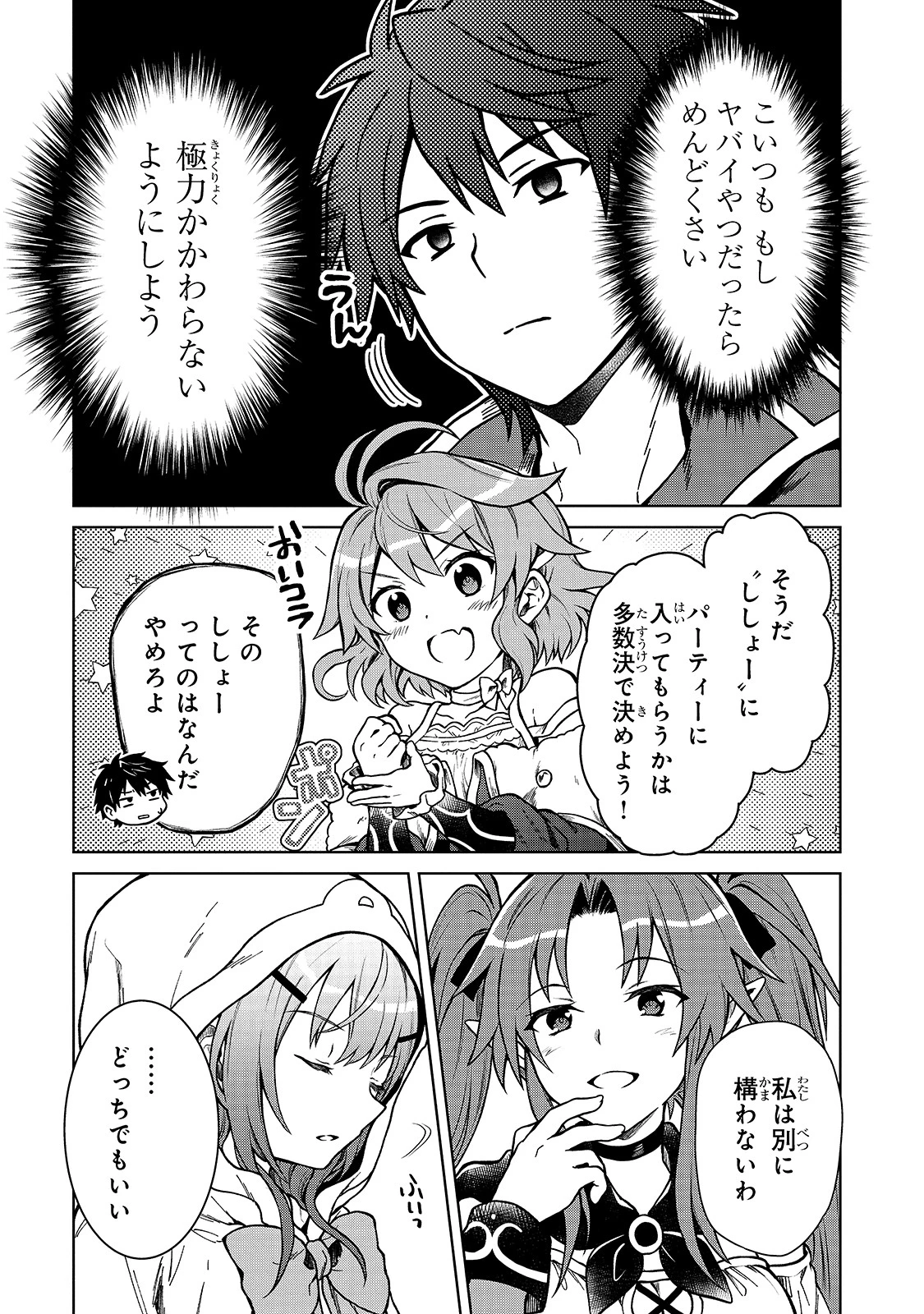 D級冒険者の俺、なぜか勇者パーティーに勧誘されたあげく、王女につきまとわれてる 第2話 - 7