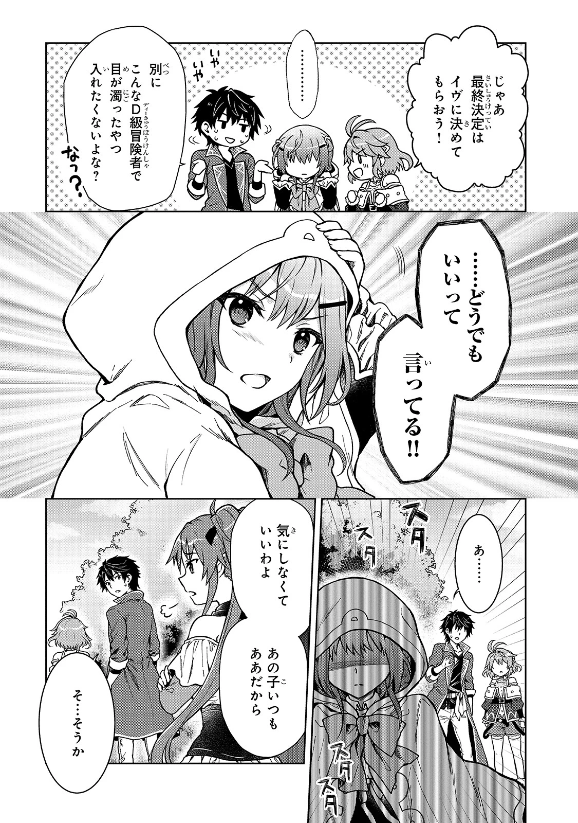 D級冒険者の俺、なぜか勇者パーティーに勧誘されたあげく、王女につきまとわれてる 第2話 - 9