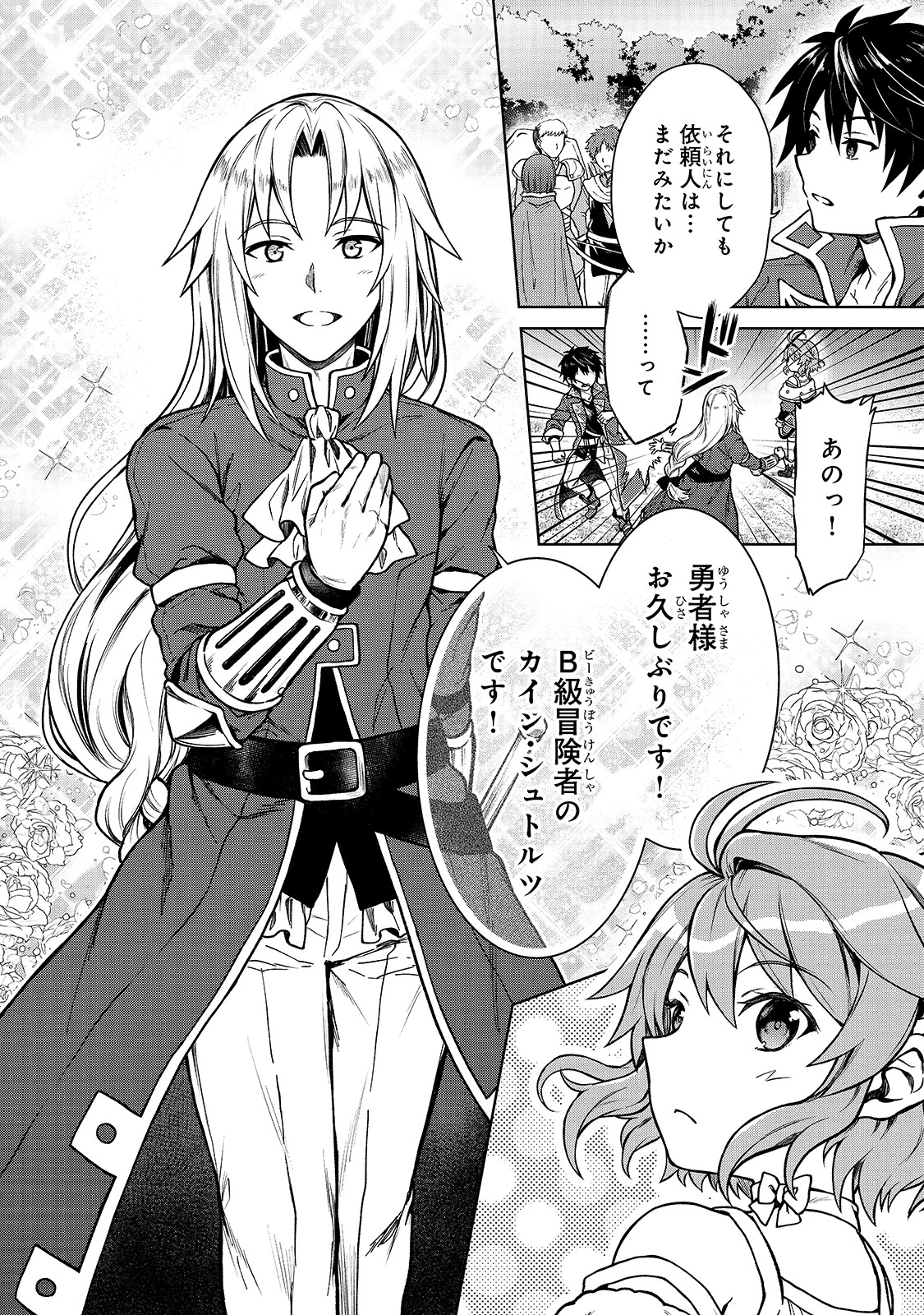 D級冒険者の俺、なぜか勇者パーティーに勧誘されたあげく、王女につきまとわれてる 第2話 - 10