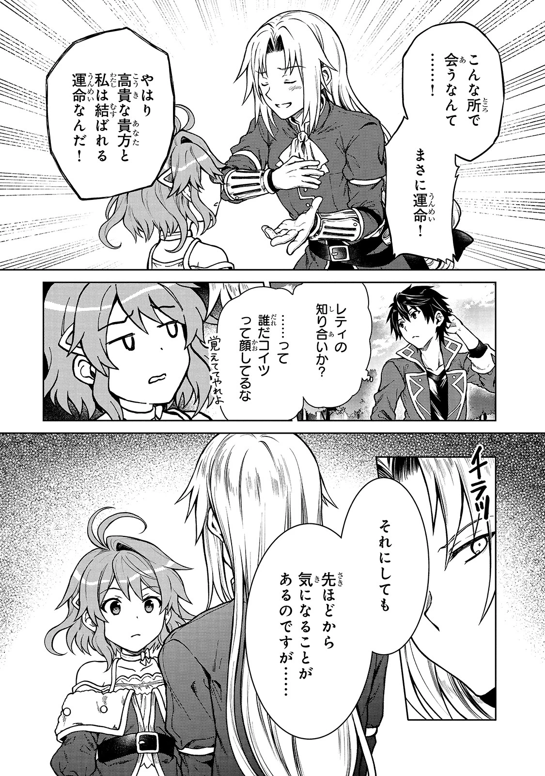 D級冒険者の俺、なぜか勇者パーティーに勧誘されたあげく、王女につきまとわれてる 第2話 - 11