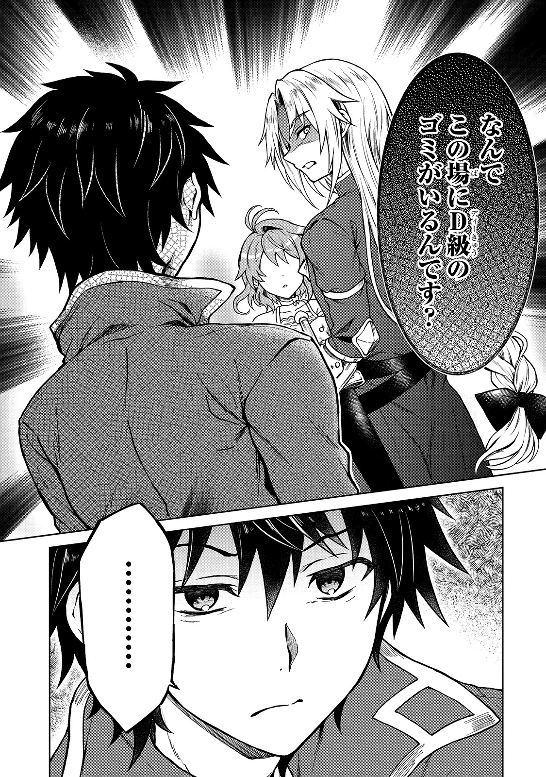 D級冒険者の俺、なぜか勇者パーティーに勧誘されたあげく、王女につきまとわれてる 第2話 - 12