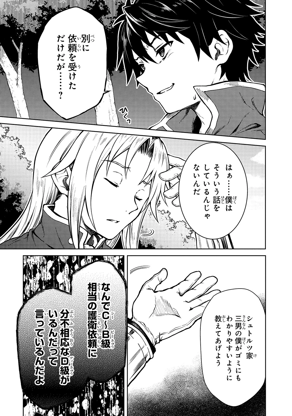 D級冒険者の俺、なぜか勇者パーティーに勧誘されたあげく、王女につきまとわれてる 第2話 - 13