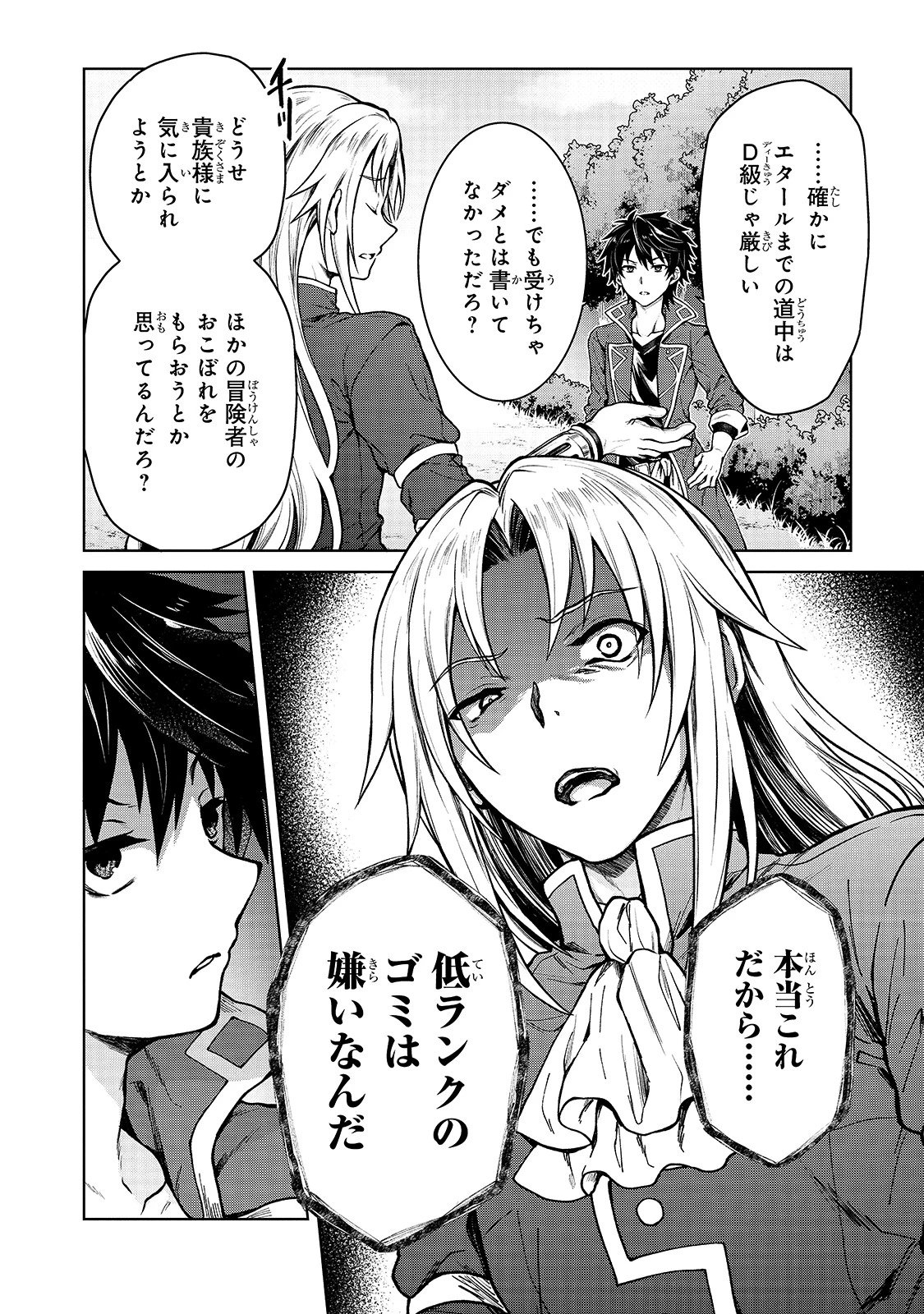 D級冒険者の俺、なぜか勇者パーティーに勧誘されたあげく、王女につきまとわれてる 第2話 - 14