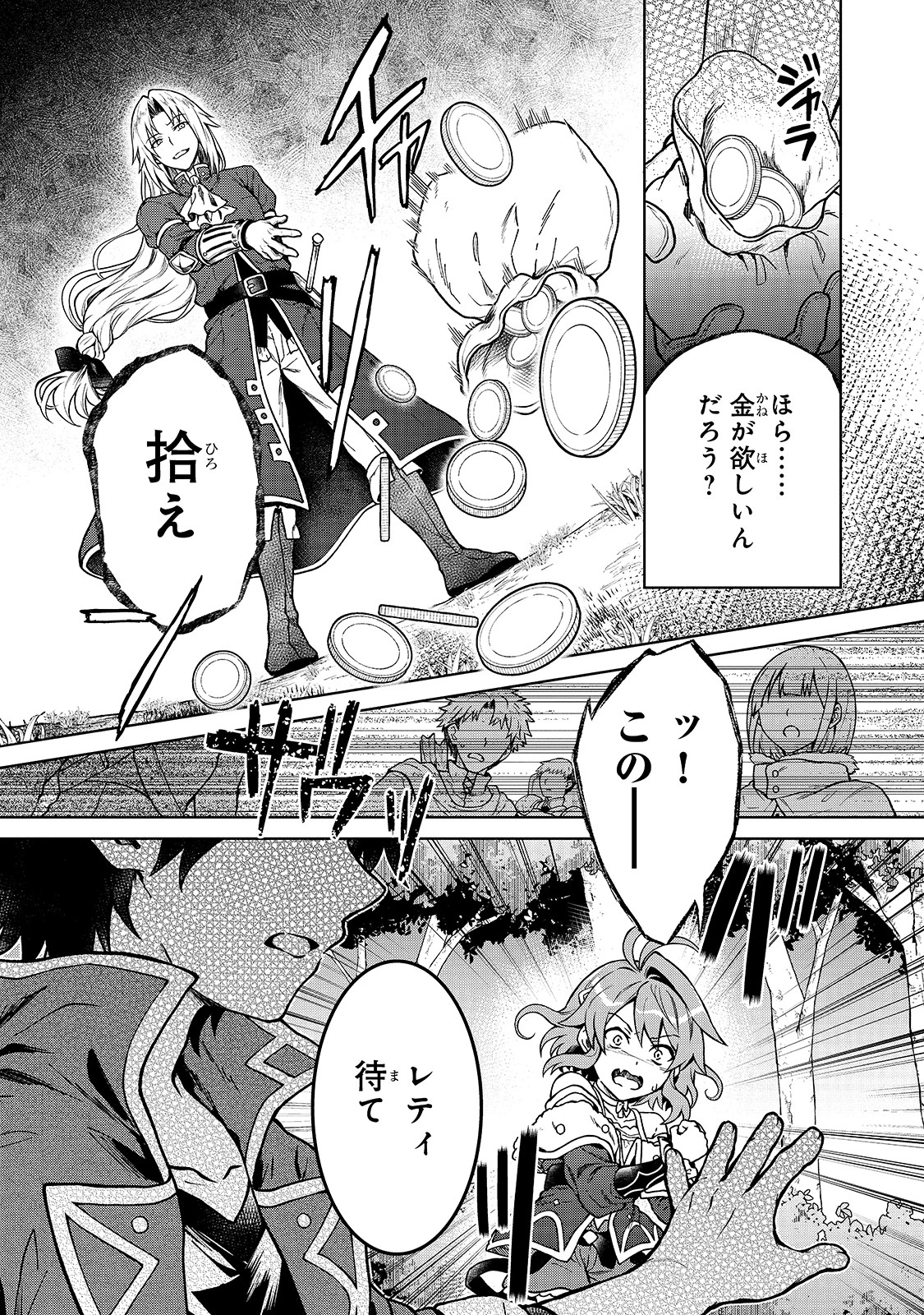 D級冒険者の俺、なぜか勇者パーティーに勧誘されたあげく、王女につきまとわれてる 第2話 - 15