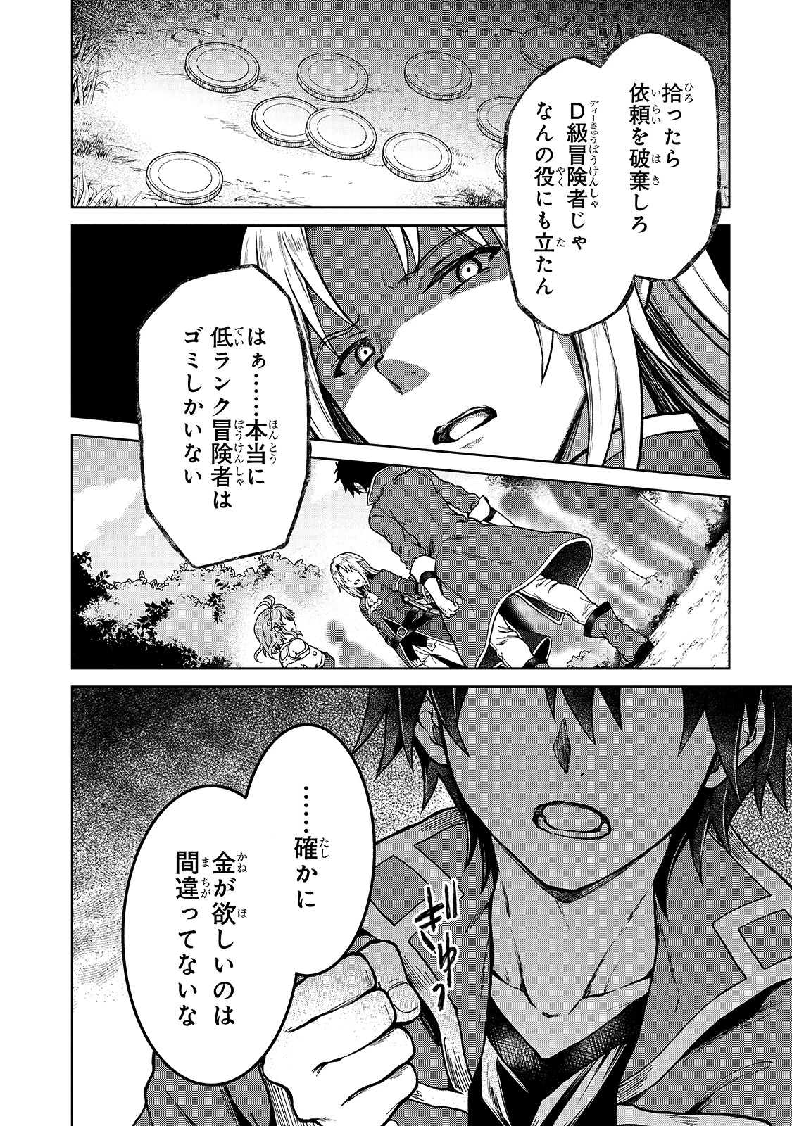 D級冒険者の俺、なぜか勇者パーティーに勧誘されたあげく、王女につきまとわれてる 第2話 - 16