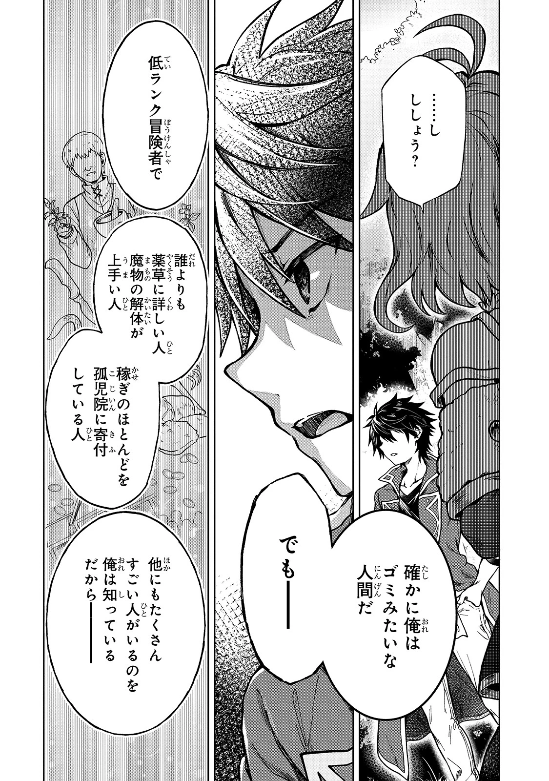 D級冒険者の俺、なぜか勇者パーティーに勧誘されたあげく、王女につきまとわれてる 第2話 - 17