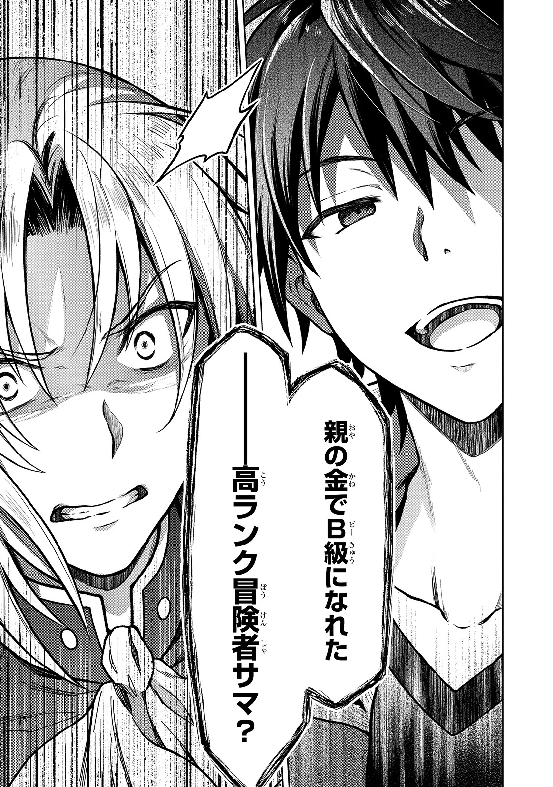 D級冒険者の俺、なぜか勇者パーティーに勧誘されたあげく、王女につきまとわれてる 第2話 - 21