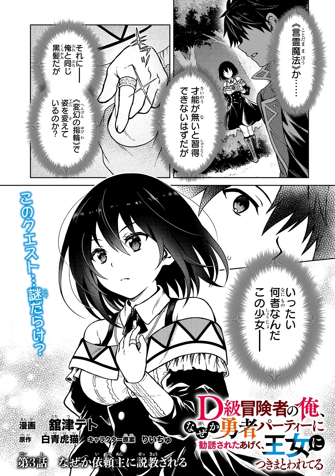 D級冒険者の俺、なぜか勇者パーティーに勧誘されたあげく、王女につきまとわれてる 第3話 - 2