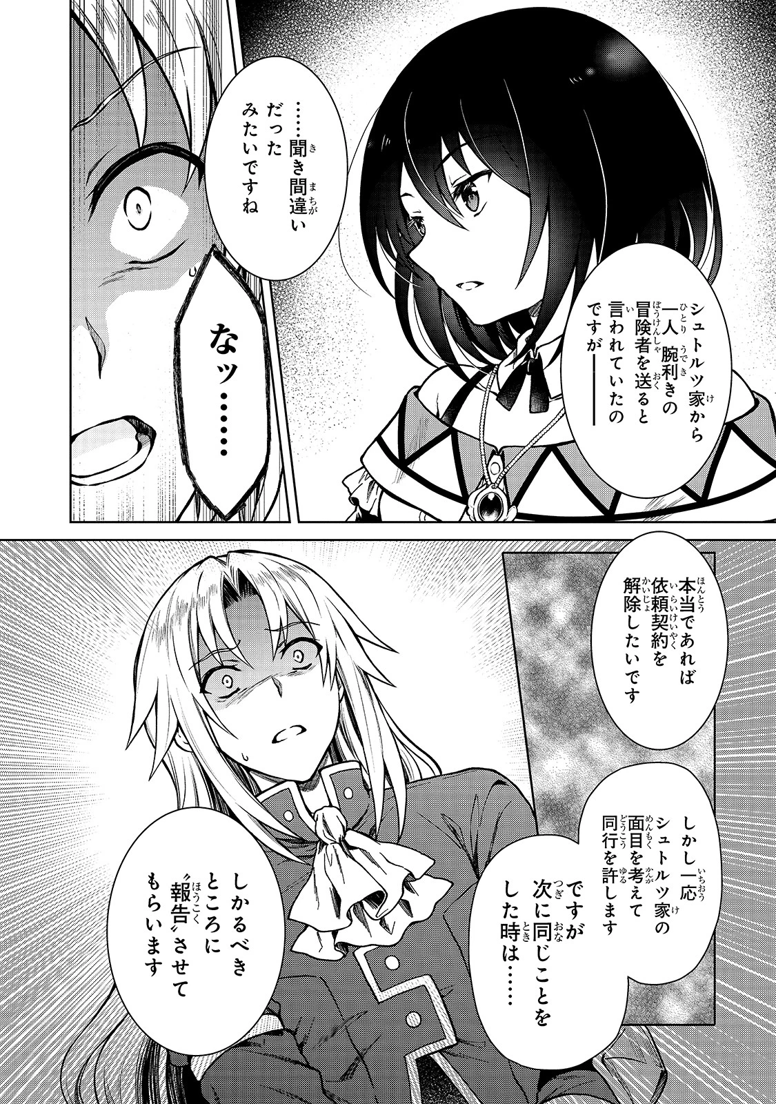 D級冒険者の俺、なぜか勇者パーティーに勧誘されたあげく、王女につきまとわれてる 第3話 - 4