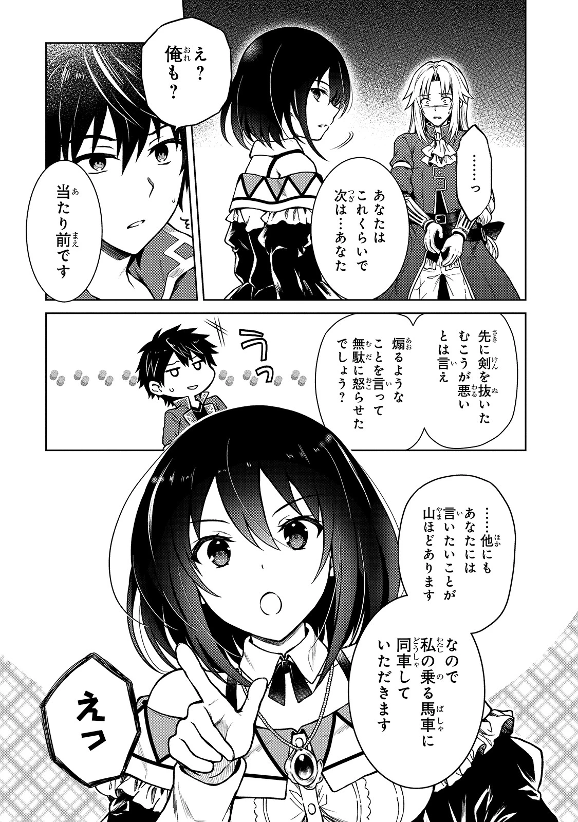 D級冒険者の俺、なぜか勇者パーティーに勧誘されたあげく、王女につきまとわれてる 第3話 - 5