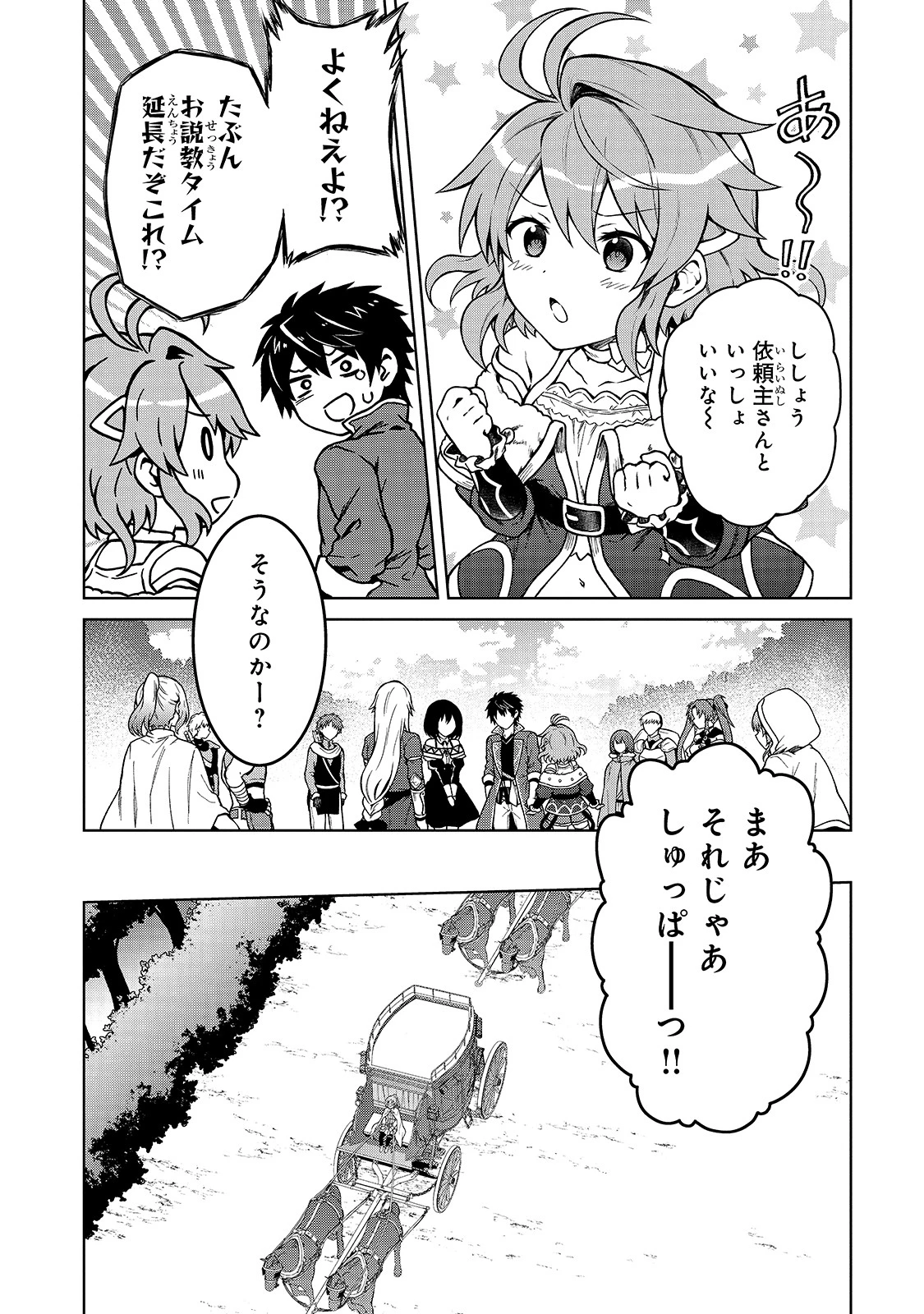 D級冒険者の俺、なぜか勇者パーティーに勧誘されたあげく、王女につきまとわれてる 第3話 - 6