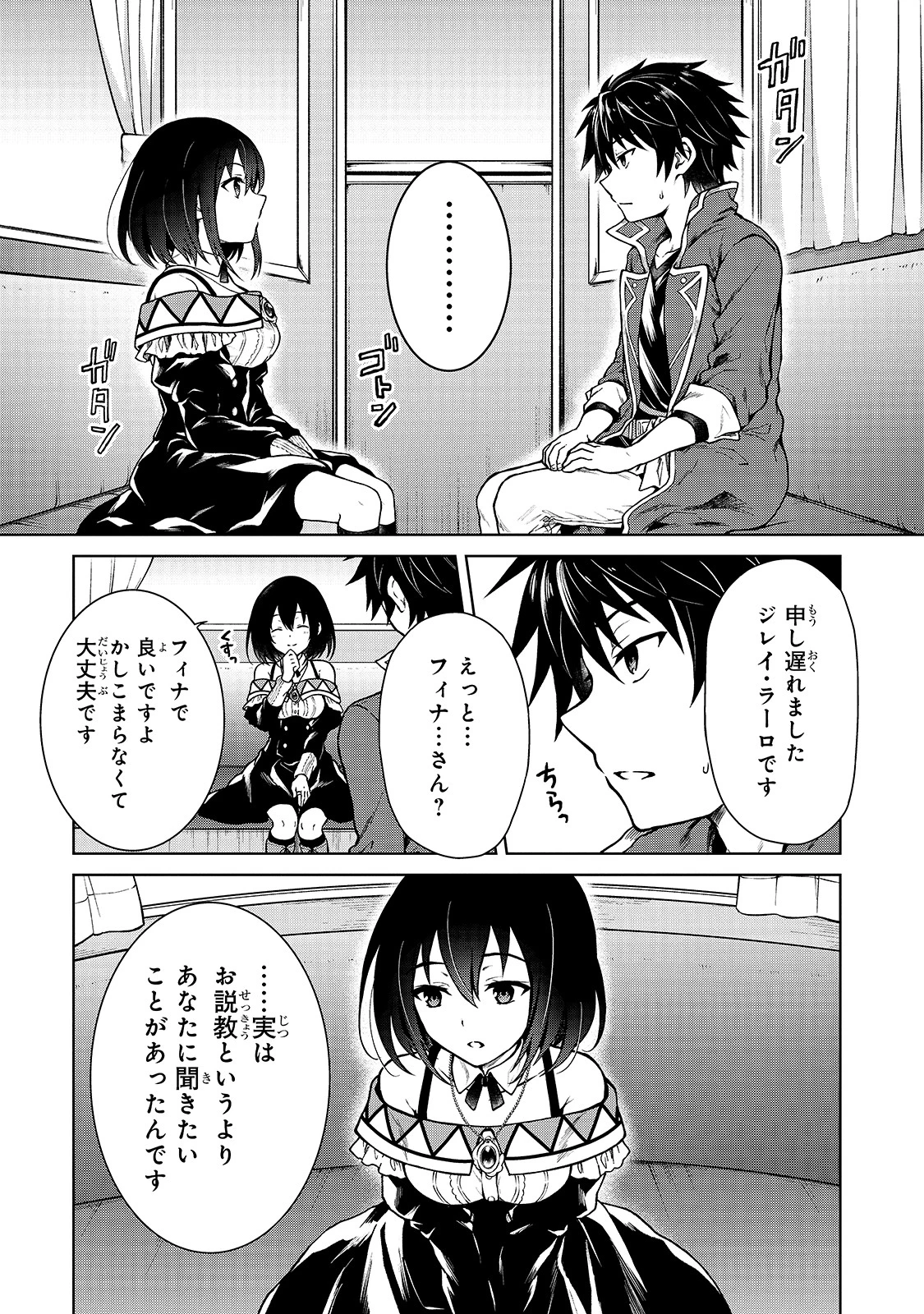 D級冒険者の俺、なぜか勇者パーティーに勧誘されたあげく、王女につきまとわれてる 第3話 - 7