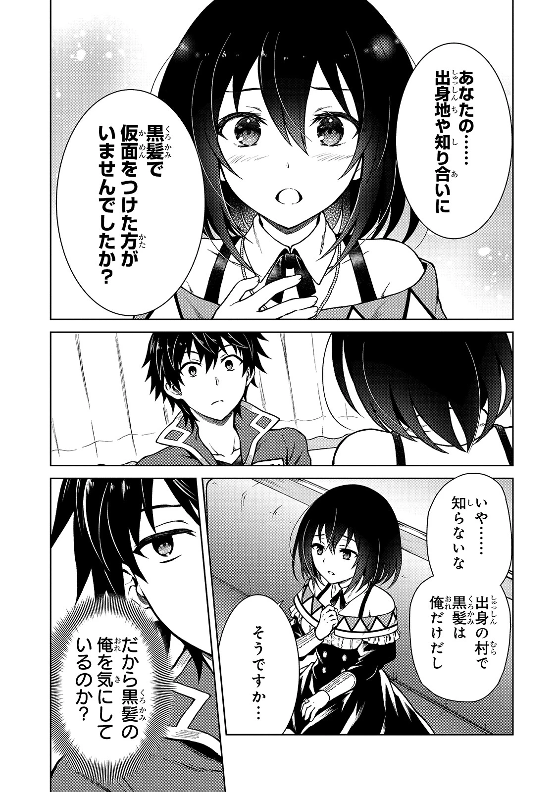 D級冒険者の俺、なぜか勇者パーティーに勧誘されたあげく、王女につきまとわれてる 第3話 - 8